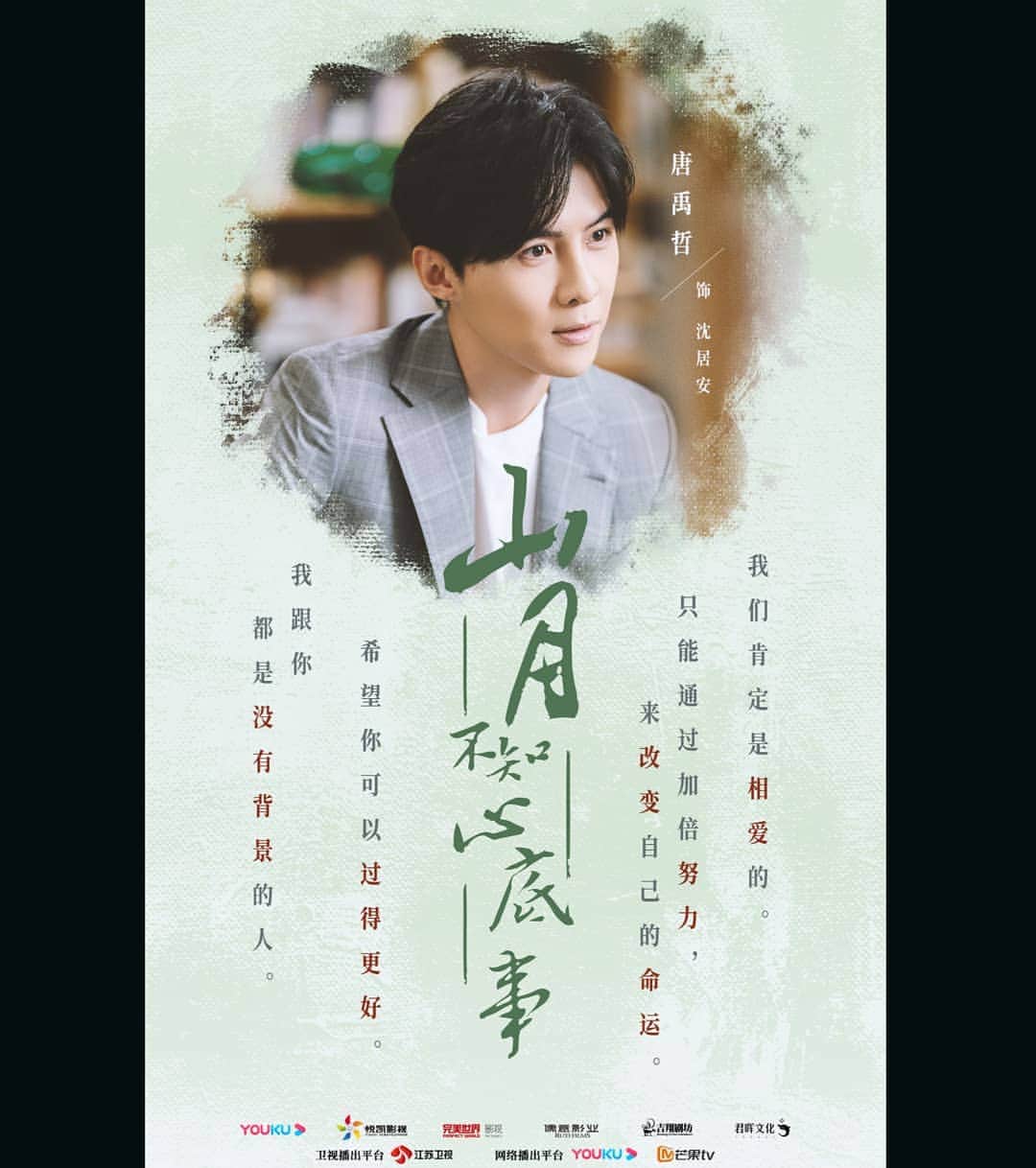 ダンソン・タンのインスタグラム：「希望妳可以過的更好 #DT #唐禹哲 #山月不知心底事 #江蘇衛視 #HOTHEART #SEVENDAYS」
