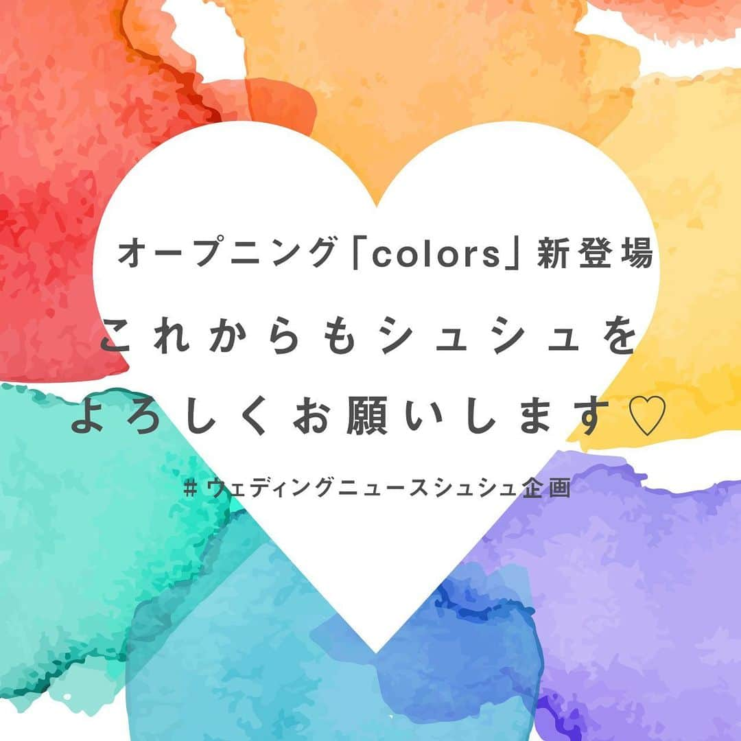 wedding movie chouchouさんのインスタグラム写真 - (wedding movie chouchouInstagram)「🎁🎁🎁プレゼント企画🎁🎁🎁 📢新作オープニングムービー「colors 」3組限定プレゼント企画ご応募ありがとうございました📢  Wedding News × chouchou 企画 オープニングムービー「colors 」の発売記念キャンペーンへのご応募ありがとうございました🙇‍♀️ おかげさまでたくさんの方からご応募いただくことができました💓✨ すでに当選者の3名様にはDMにてご連絡しております。ムービーが出来上がりましたら本アカウントでも公開させていただきます💕みなさま楽しみにお待ちくださいませ🥰  本キャンペーンでは2019/09/20までWプレゼント🎁オープニングムービーcolors 以外でも利用できる1,000円オフもご用意しております💓  詳しくは https://chou-chou.tv/blog/news/7808 をチェックしてみてください💓✨ #ウェディングムービーシュシュ #ウェディングムービーシュシュ企画 #オープニングムービーcolors  #プレゼント企画 #9月20日まで #wプレゼント企画もあるよ  #colors #オープニングムービー #プロフィールムービー #エンドロール #日本中のプレ花嫁さんと繋がりたい #プレ花嫁  #結婚式レポ  #結婚準備 #結婚式  #結婚 #結婚式準備  #披露宴 #プロポーズ #婚約 #2020春婚 #2020夏婚 #2019秋婚 #2019冬婚」8月29日 14時27分 - chouchou_wm