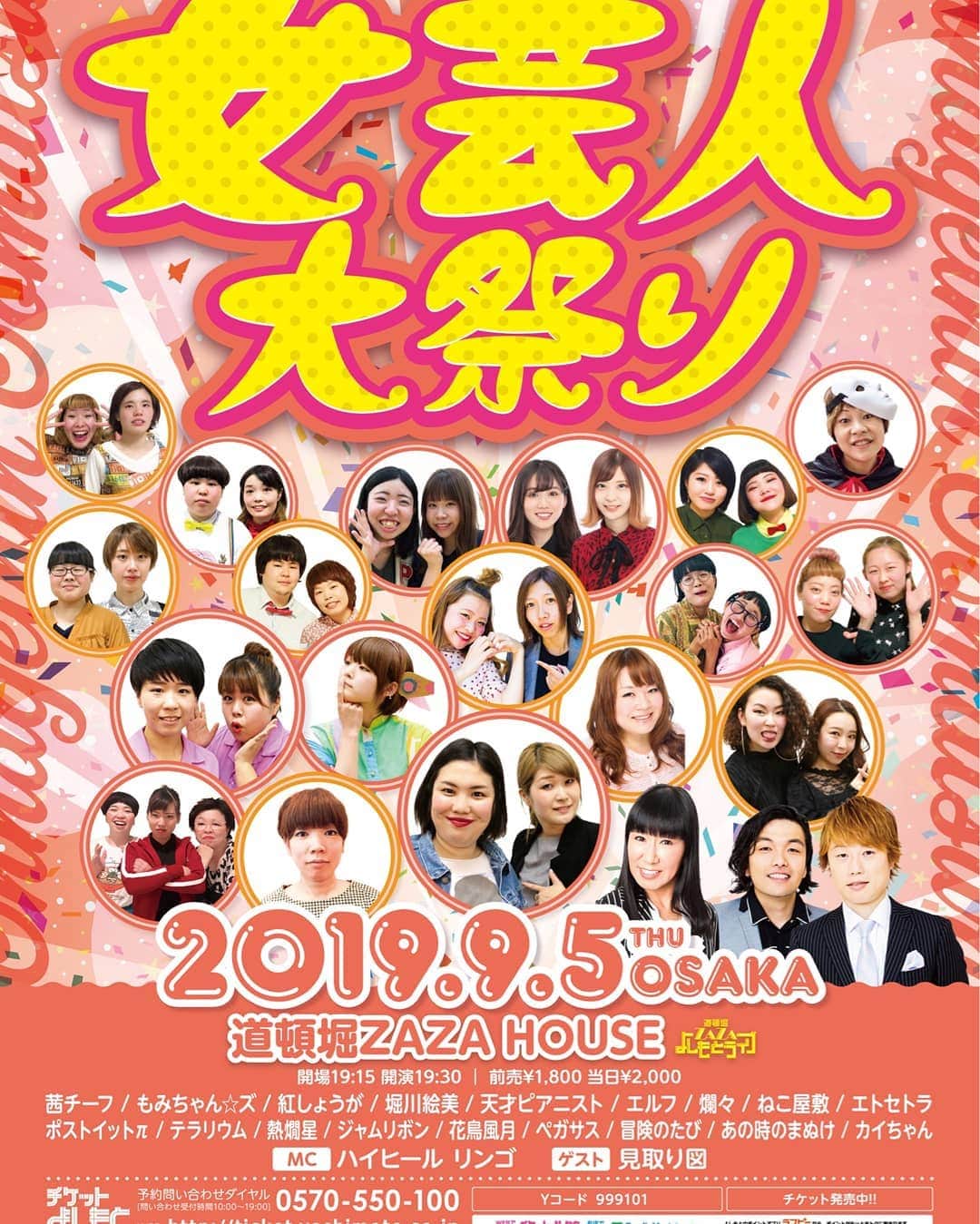 リンゴのインスタグラム：「#ハイヒールリンゴ🍎 #女芸人大祭り #9/5(木)開場19:15開演19:30 会場:道頓堀ZAZAHOUSE 料金:前売1800円 当日2000円  コード:Yコード999-101 MC:ハイヒール・リンゴ ゲスト:見取り図 茜チーフ、もみちゃん☆ズ 紅しょうが、堀川絵美 天才ピアニスト、エルフ 爛々、ねこ屋敷 、エトセトラ ポストイットπ、テラリウム 熱燗星、ジャムリボン、花鳥風月 ペガサス、冒険のたび あの時のまぬけ、カイちゃん」