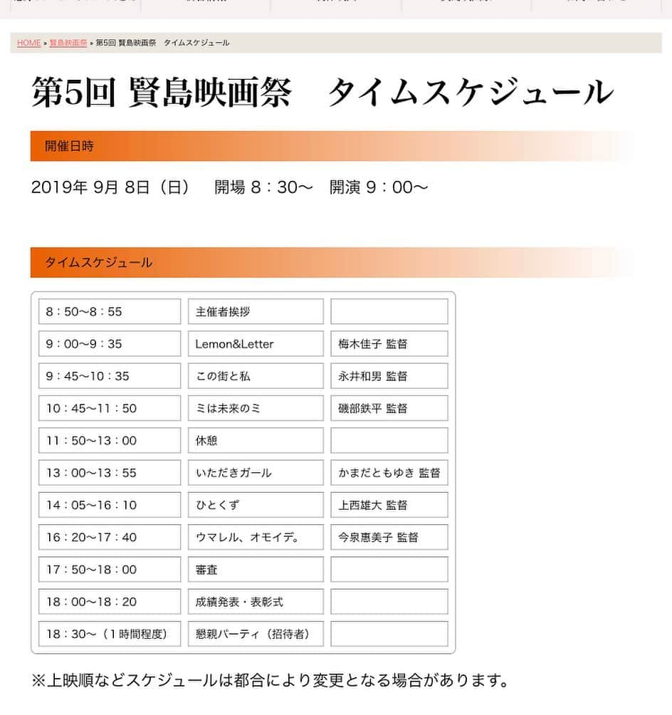 桜木梨奈さんのインスタグラム写真 - (桜木梨奈Instagram)「🎥映画祭のお知らせ🎞  9/8(日)9時~ 『賢島映画祭』にて出演作品が2つも上映されます❤️ 10:45~「ミは未来のミ」磯部鉄平監督作品←アホかわいい弟達を見てくれ‼️ 16:20~「ウマレル、オモイデ。」今泉惠美子監督作品←記念すべき映画祭初入選😍💕 風景や歴史、風土が主体の物語を集めた映画祭だそうです🌷  両作共にこれから沢山の人の目に触れてもらいたい✨ その一歩を、伊勢志摩で。  映画祭がてらお伊勢参りもいいわね🎵 ぜひご来場ください😊💕 https://shima-moviecrews.com/html/kashikojima_eigasai/  #賢島映画祭  #ミは未来のミ  #ウマレルオモイデ  #メリーカップス  #movie #filmfestivals #賢島 #伊勢志摩 #映画祭」8月29日 16時14分 - rina_sakuragi