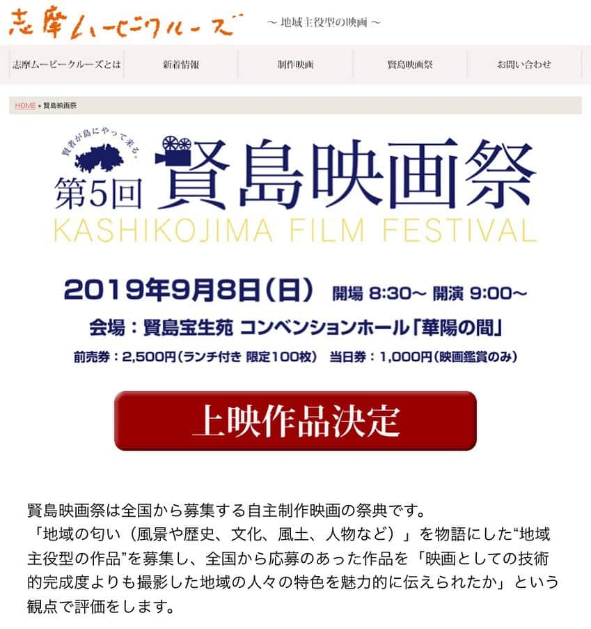 桜木梨奈さんのインスタグラム写真 - (桜木梨奈Instagram)「🎥映画祭のお知らせ🎞  9/8(日)9時~ 『賢島映画祭』にて出演作品が2つも上映されます❤️ 10:45~「ミは未来のミ」磯部鉄平監督作品←アホかわいい弟達を見てくれ‼️ 16:20~「ウマレル、オモイデ。」今泉惠美子監督作品←記念すべき映画祭初入選😍💕 風景や歴史、風土が主体の物語を集めた映画祭だそうです🌷  両作共にこれから沢山の人の目に触れてもらいたい✨ その一歩を、伊勢志摩で。  映画祭がてらお伊勢参りもいいわね🎵 ぜひご来場ください😊💕 https://shima-moviecrews.com/html/kashikojima_eigasai/  #賢島映画祭  #ミは未来のミ  #ウマレルオモイデ  #メリーカップス  #movie #filmfestivals #賢島 #伊勢志摩 #映画祭」8月29日 16時14分 - rina_sakuragi