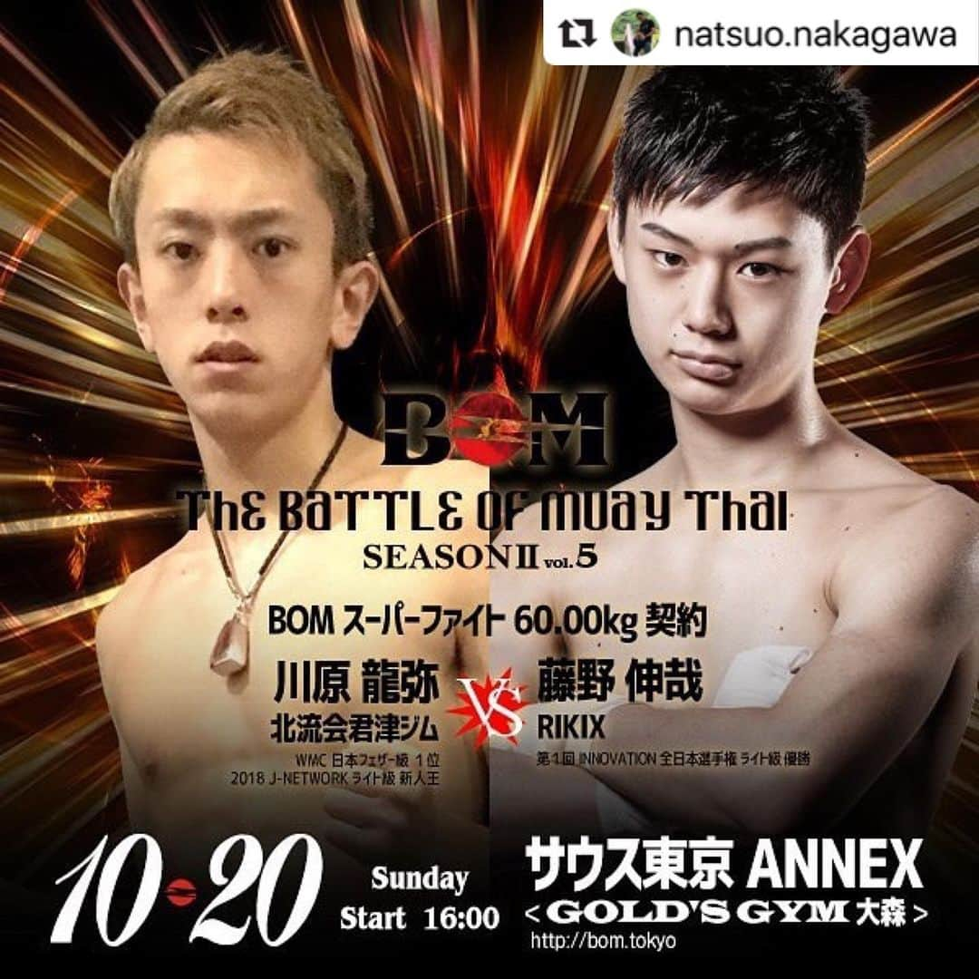 藤野伸哉のインスタグラム：「次戦 10/20(日)です。  対戦相手は川原龍弥選手。  応援お願いします！  #RIKIX  #Repost @natsuo.nakagawa with @make_repost ・・・ 10月20日 BOMスーパーファイト ［房総龍］ 川原 龍弥 vs ［文武両道のキックボクサー］ 藤野 伸哉  #thebattleofmuaythai #bom #肘なし膝なし笑わせるな #ムエタイ #muaythai #wmc #wmcjapan」