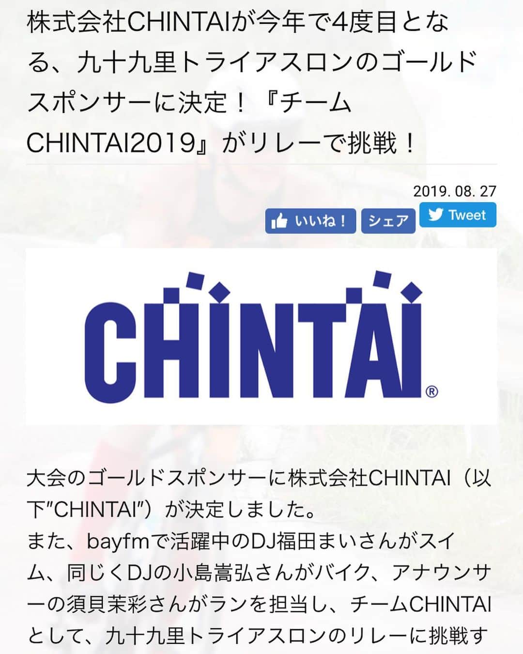 須貝茉彩さんのインスタグラム写真 - (須貝茉彩Instagram)「. 一昨日リリースされました🥳💕 . 9/22(日)千葉県一宮海岸周辺で開催される 『九十九里トライアスロン』に、  ゴールドスポンサー 株式会社CHINTAI 『チームCHINTAI2019』のランで 出場する事となりました🏃‍♀️！！ . . ここ最近ずっと走っていたのはこのためです。 日本で最大規模のトライアスロン大会に 地元千葉代表として当日走ります！ ぜひ皆さん応援に来てください⚐⚐ アナウンサーとしてこの大会に出場するのですが、 今まではインタビューする側で 選手側は初めてのこと💦 ドキドキしてます💕 あと１ヶ月トレーニング頑張ります😊✌️ . .  スイム #福田麻衣 さん ラン #須貝茉彩  バイク #小島嵩弘 さん #九十九里トライアスロン  #トライアスロントレーニング  #ランニング女子 #タレントチーム #ミズノで女子ラン #アスロニアランセッション#99t」8月29日 19時21分 - maaya.gm