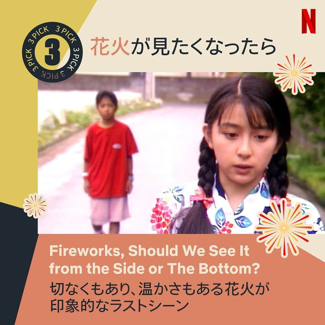 Netflix Japanさんのインスタグラム写真 - (Netflix JapanInstagram)「夏の風物詩といえば #花火🎆﻿ ﻿ 今回は花火シーンが印象的な3作品をピックアップしました。﻿ ﻿ 夏の思い出に浸りたい人も、忙しくて花火が見れなかった人も #ネトフリ3PICKS 作品を観て、夏の終わりを楽しみましょう。﻿ ﻿ #ネトフリ #火花 #打ち上げ花火 #ぼくたちと駐在さんの700日戦争」8月29日 20時00分 - netflixjp