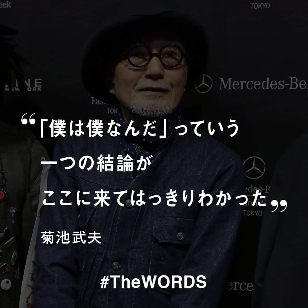 のインスタグラム：「モノ作りを突き詰めると、結局、昔僕自身が作っていたものに戻ってしまう。つまり、時代も流行も変わるけど、「僕は僕なんだ」っていう一つの結論がここに来てはっきりわかった。﻿ ﻿ -菊池武夫﻿ （Vol.396 1989年9月11日)﻿ ﻿ 【#TheWORDS】﻿ ファッション業界人の残した名言を日々の糧に。デザイナーやバイヤー、社長、編集長らの心に響く言葉をお届け。﻿ ﻿ Photo by Yuriko Nakao / Getty Images﻿ ﻿ #菊池武夫 #名言 #今日の名言 ﻿」
