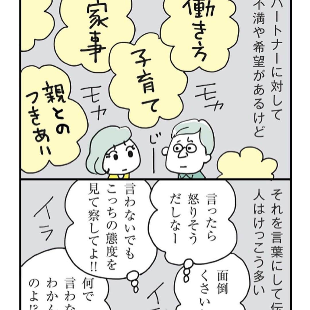 のインスタグラム：「(日本語は下) New article!" Japanese self-assertion"This is an introduction from my work, I'm drawing some manga to present families of several countries in a Japanese business web magazine. ☆ 東洋経済オンライン連載更新！今回は単発で、基本に戻って、夫婦の間のコミュニケーションについて。日本人はどうしてパートナーに不満や要求を伝えないの？効果的な伝え方って？を描きました。 ↓ https://toyokeizai.net/articles/amp/299909 (インスタはサイトにリンクができないのでこの連載を逃さずチェックしたい方は東洋経済の「著者フォロー」サービスがオススメです🙇) ☆ #スペイン #フランス #イタリア #子育て #育児 #育児マンガ #家事育児  #国際結婚」