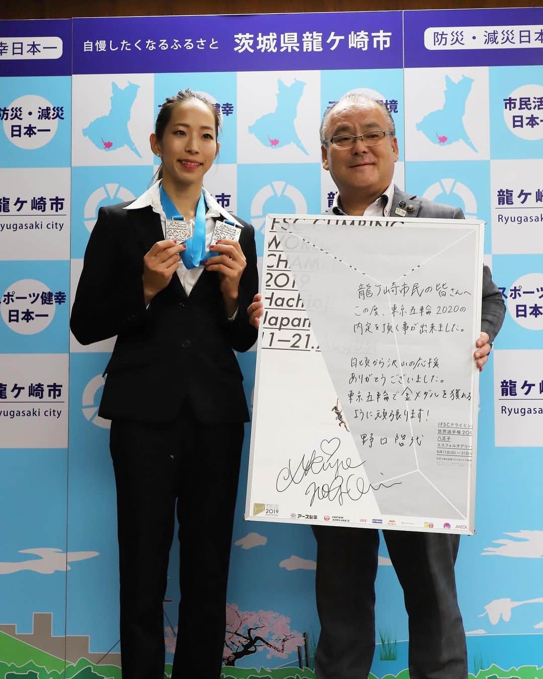 のインスタグラム：「地元 茨城県龍ケ崎市のみなさん、いつも応援ありがとうございます🙇🏻‍♀️💕✨* * Thank you for my home town, Ryugasaki-IBARAKI!🏘* * * @au_official #大和証券 @thenorthfacejp @orientalbaio #三井不動産 @cowsoapcp #zeta  @c3fit @lasportivajp @petzl_official  @newhale_japan」