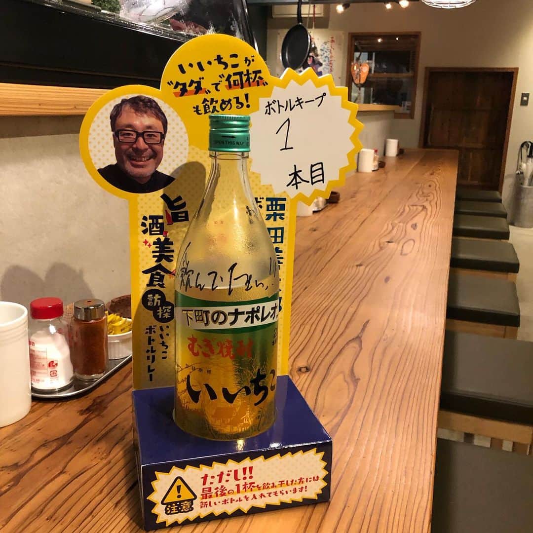 栗田善太郎さんのインスタグラム写真 - (栗田善太郎Instagram)「博多区御供所町の坂丸屋さんへ。 このお店は所謂屋台料理が楽しめます。 名物の塩ホルモン！ 付け出し四種も嬉しい。 そして定番のめんたい玉子焼きに、焼き鳥も！ 〆にもつ入り焼きラーメンという、もつで始まりもつで終わる。 この様な屋台料理にはいいちこのレギュラーが本当に良く合う！！ 水割りでスイスイと頂きました。  坂丸屋さんにもボトルキープありますので是非飲んでみて下さい！！ 福岡市博多区御供所町 屋台料理 坂丸屋  #ちこリレー #いいちこボトルリレー #旨酒美食探訪  #栗田善太郎 #新木さくら #いいちこ #iichiko #下町のナポレオン  #深薫 #日田全麹 #西の星 #麦焼酎 #ソワニエ #三和酒類」8月30日 10時15分 - kurizen01