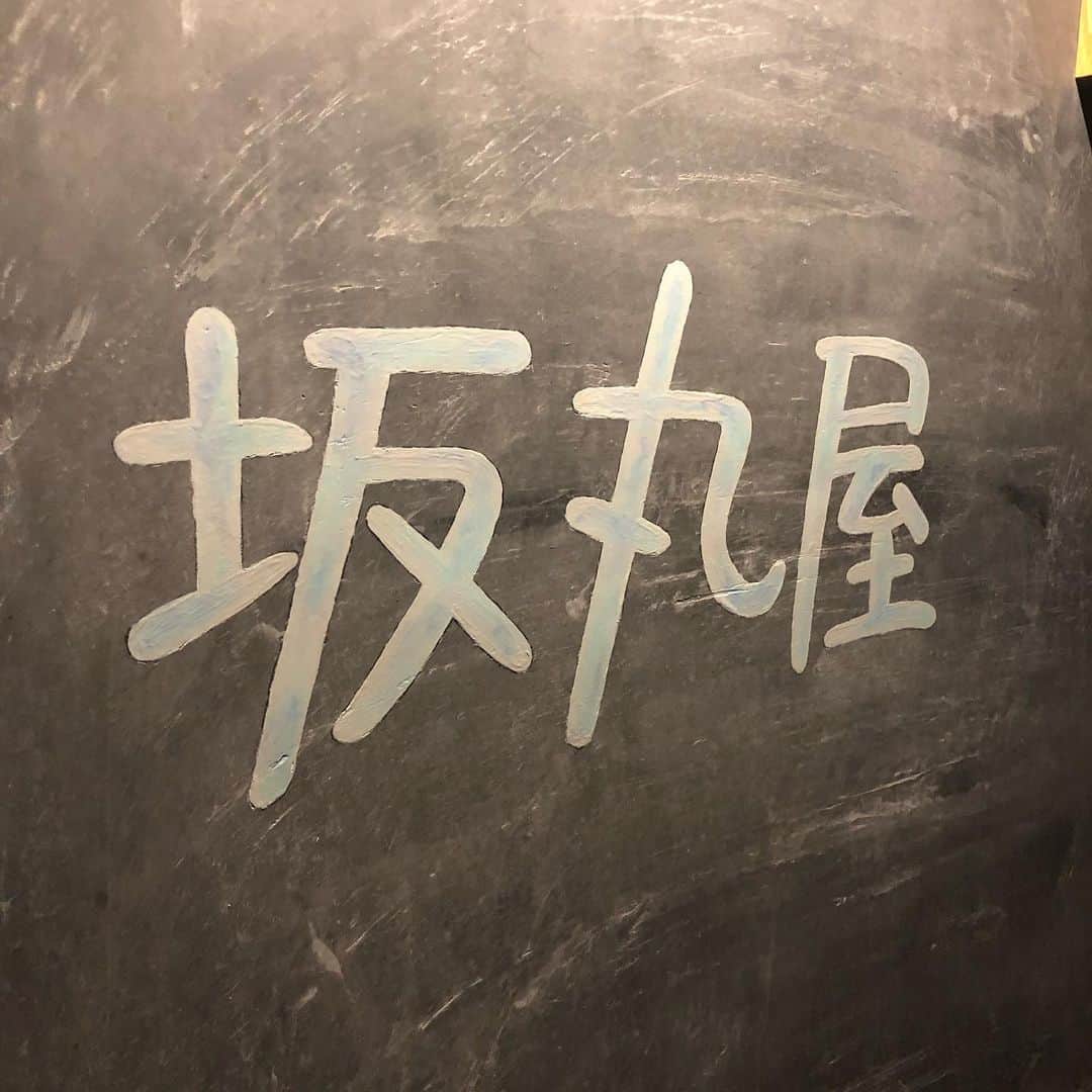 栗田善太郎さんのインスタグラム写真 - (栗田善太郎Instagram)「博多区御供所町の坂丸屋さんへ。 このお店は所謂屋台料理が楽しめます。 名物の塩ホルモン！ 付け出し四種も嬉しい。 そして定番のめんたい玉子焼きに、焼き鳥も！ 〆にもつ入り焼きラーメンという、もつで始まりもつで終わる。 この様な屋台料理にはいいちこのレギュラーが本当に良く合う！！ 水割りでスイスイと頂きました。  坂丸屋さんにもボトルキープありますので是非飲んでみて下さい！！ 福岡市博多区御供所町 屋台料理 坂丸屋  #ちこリレー #いいちこボトルリレー #旨酒美食探訪  #栗田善太郎 #新木さくら #いいちこ #iichiko #下町のナポレオン  #深薫 #日田全麹 #西の星 #麦焼酎 #ソワニエ #三和酒類」8月30日 10時15分 - kurizen01