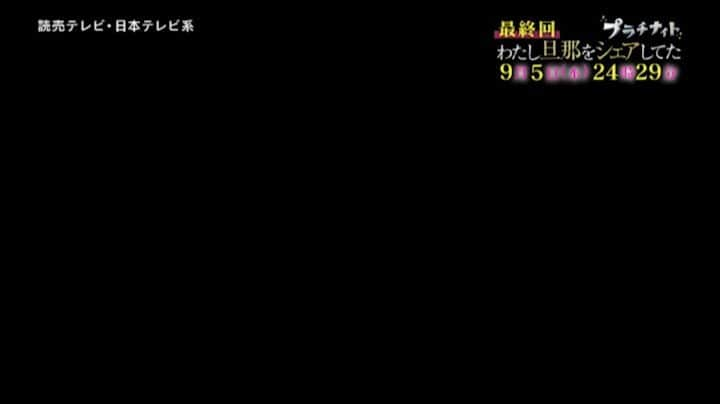 日本テレビ ドラマ「わたし旦那をシェアしてた」のインスタグラム：「妻バトル決着‼️ すべての謎が解き明かされる❗ いつもより30分遅いですが、お見逃しなく😍✨ 『#わたし旦那をシェアしてた』最終回 9月5日(木)24時29分放送‼️ #小池栄子 #りょう #岡本玲 #赤楚衛二 #黒木啓司 #渡辺真起子 #平山浩行 #夏木マリ #事実愛 #旦シェア 見逃し配信💍#TVer #GYAO」