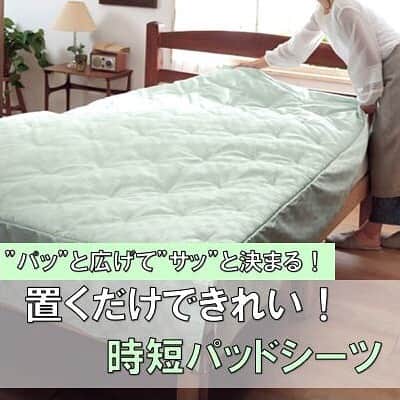通販のセシール(cecile) のインスタグラム：「画像はスワイプして見てね♪ 置くだけ即決まるパッドシーツは、家事が楽になる頼もしい存在。 パッドシーツを取り換えて洗うのは正直めんどくさいですよね。 でも、このパッドシーツならスポッと外して洗濯機で洗えて、きれいになったらベッドに置くだけと、超簡単。 さらに、高級感のあるサテン地でラグジュアリーな空間を演出します。 ◼️置くだけのパッドシーツ ・品番:CZ-964 ・価格:5,389円～  詳しくはプロフィール掲載のURLからセシールオンラインショップへ♪ 気になる商品の品番を検索してください。 #パッドシーツ #寝室 #ベッド #時短 #寝具 #家事らく #洗えるパッドシーツ #ホテルライク #サテン #ライフスタイル #シンプルな生活 #シーツ #CECILE #セシール #便利グッズ」