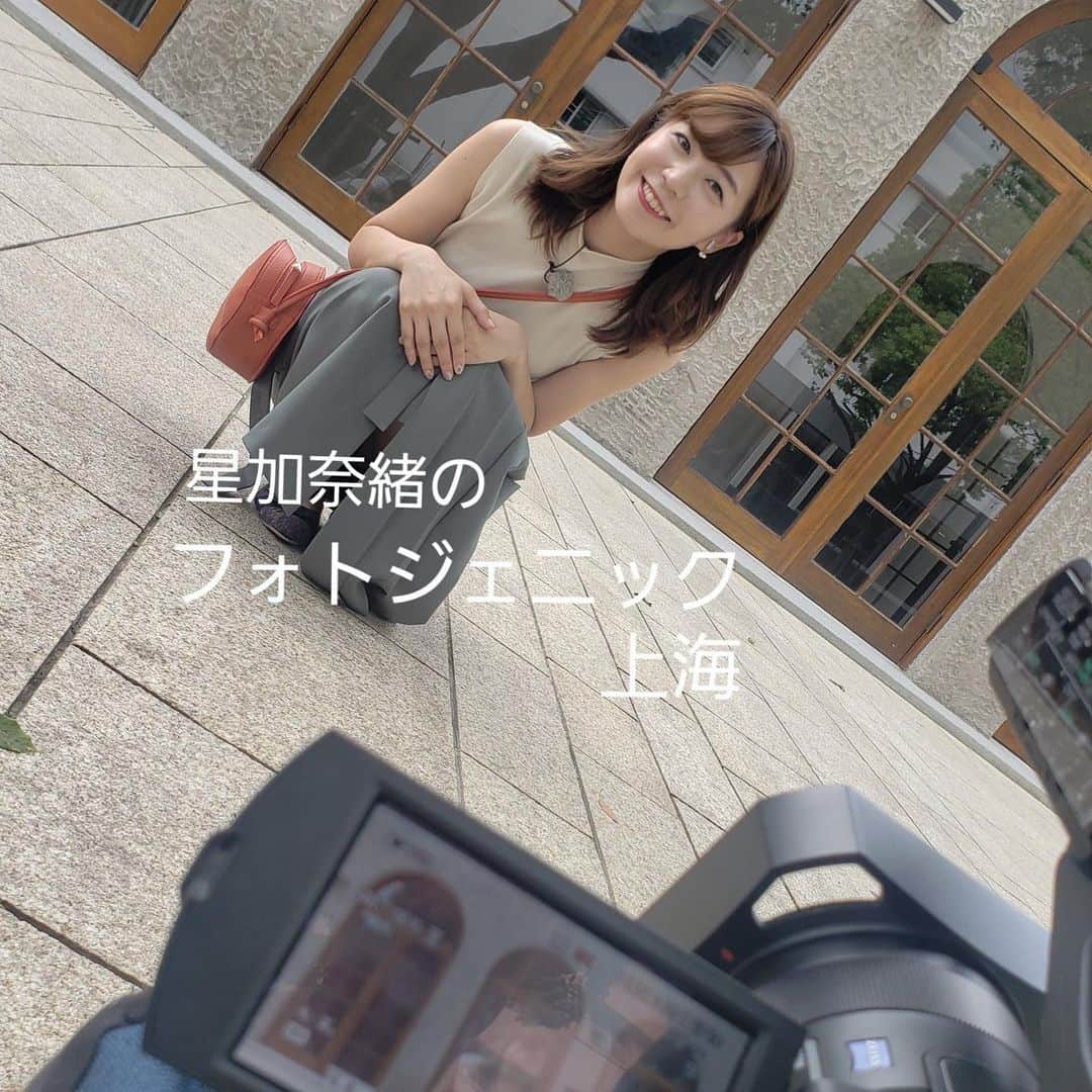 南海放送さんのインスタグラム写真 - (南海放送Instagram)「9月の毎週月曜夜は、「星加奈緒のフォトジェニック上海」をお届けします！  タイトル通りオシャレな上海をご紹介^^ 2日(月)21:54～は、トレンドの発信地・新天地！ レンガ造りの建物が多くヨーロッパみたいな ...