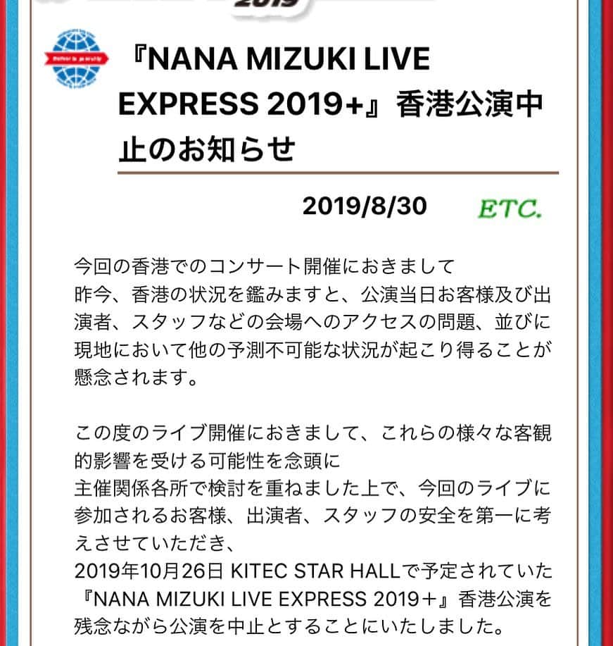 水樹奈々さんのインスタグラム写真 - (水樹奈々Instagram)「各位會去香港場的粉絲們 香港取消了！香港取消了！香港取消了！ 有關退款詳情請參閱官網（簡介有官網連結） 真的好可惜啊，希望將來會再來(´･_･`)」8月30日 12時16分 - mizuki.nana.unofficial