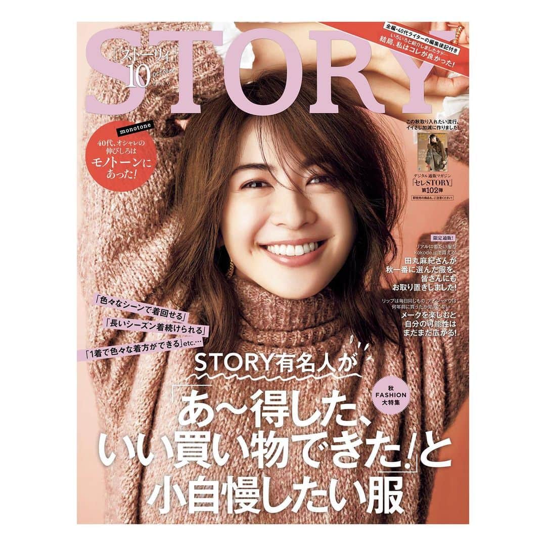 高垣麗子さんのインスタグラム写真 - (高垣麗子Instagram)「・ ・ ・ STORY10月号が発売されました。 今月号は秋色を取り入れた やわらかなトーンのカバーです♪ 様々なシーンで着回せて◯ 長いシーズン着回しのきく◯ リアルに買ってよかった‼︎ と思えるおすすめのアイテム達 ぜひ皆さんもお楽しみください𓂃 ・ ・ #storymag  #STORY10月号 #reikotakagaki」8月30日 13時19分 - reikotakagaki
