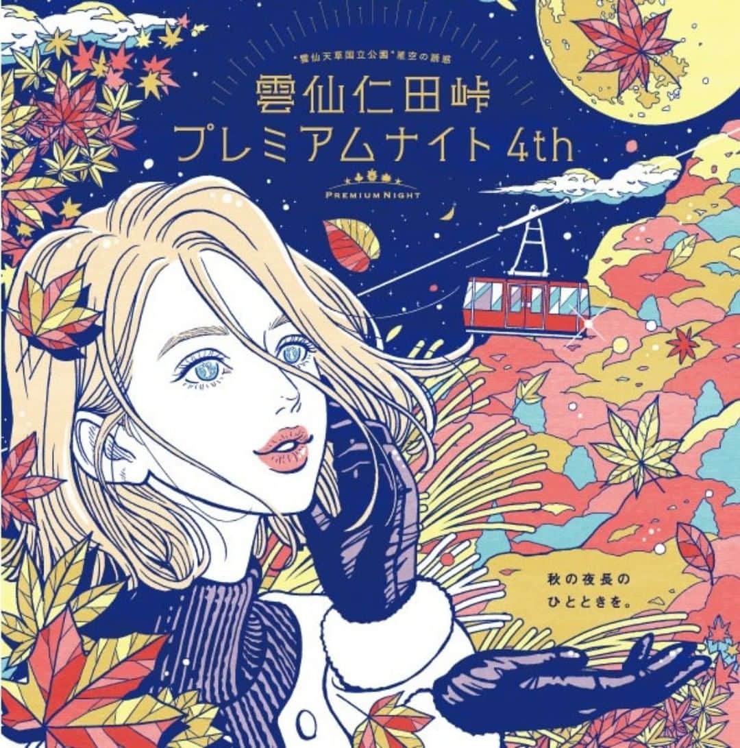 のインスタグラム：「【雲仙仁田峠プレミアムナイト秋期予約開始！】 2019年10月24日㈭～11月2日㈯　全10日間開催☆ 九州屈指の紅葉の名所「雲仙仁田峠」を舞台に、夜空に浮かぶ紅葉と秋の夜空でプレミアムなひとときをご体感ください。 いよいよ本日より公式サイトにてご予約開始！ 限定の10日間、ぜひお早めにご予約くださいませ☆ #雲仙仁田峠プレミアムナイト #雲仙 #長崎 #紅葉 #秋 #autumn #旅行 #九州旅行 #九州 #天体観測 #夜景 #星空 #天の川 #star #milkyway #trip #unzen #nagasaki」