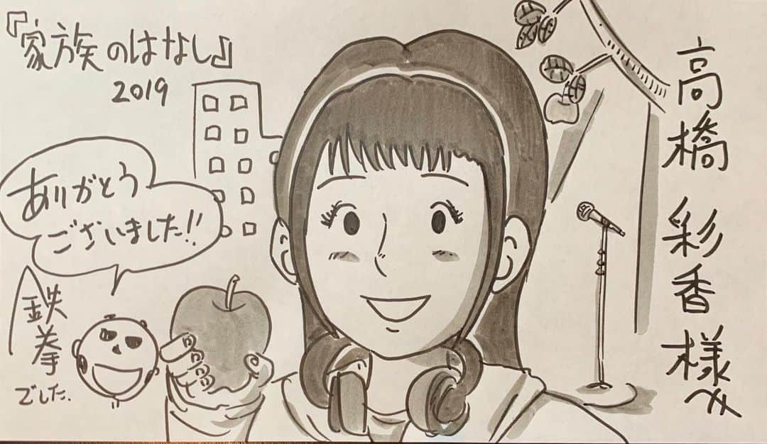 高橋彩香のインスタグラム：「今年も鉄拳さんに似顔絵を頂きました！ すっごく可愛く描いていただいて幸せです！ 確実に家宝です。  #鉄拳 さん #パラパラ漫画 #家族のはなし2019 #さやりん #髙橋彩香」