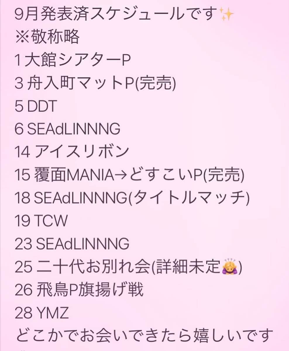 のインスタグラム：「九月はなかなかハード⚡︎ 応援に来ていただけると力になります！！ チケット予約のみDMお待ちしてます💌」