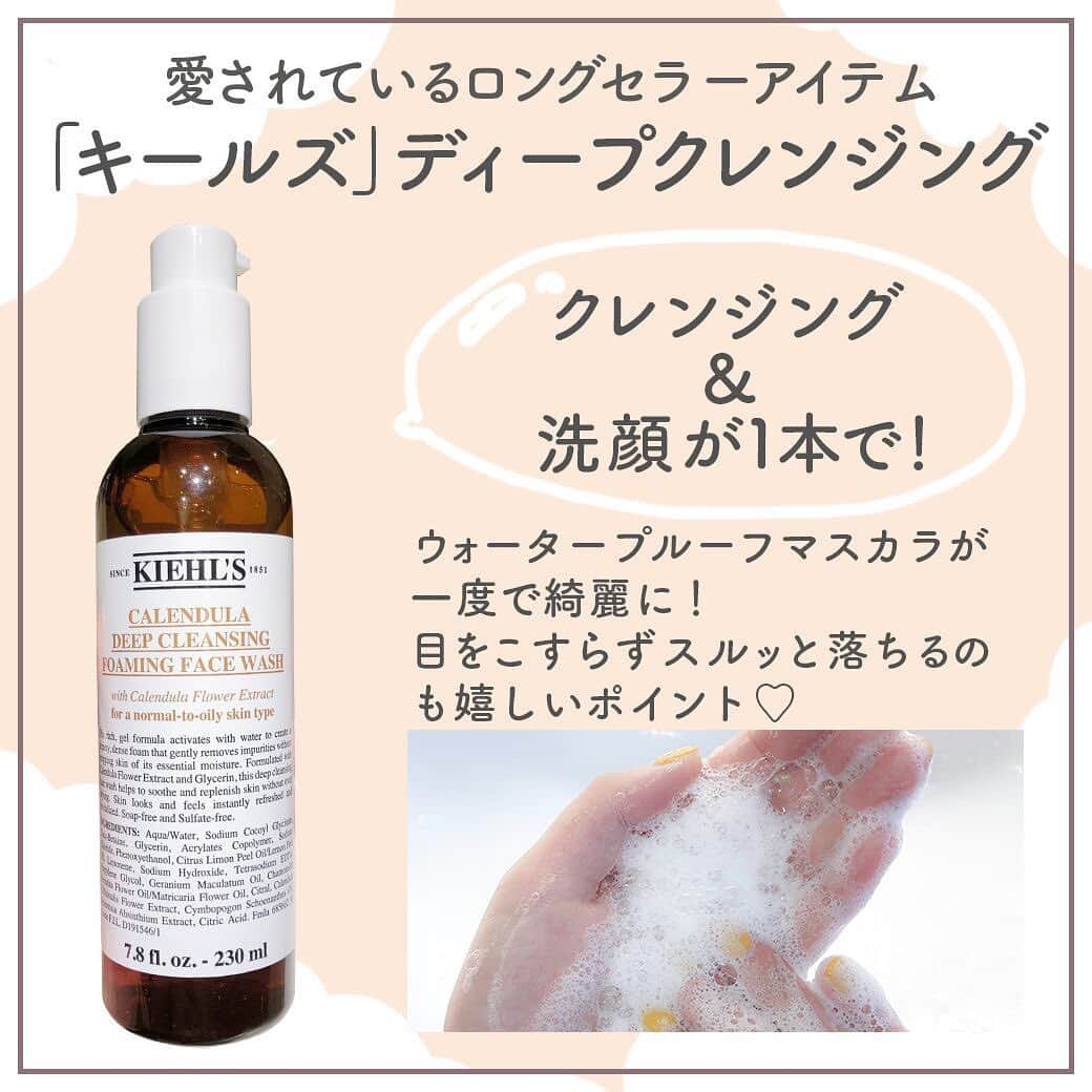 MINE(マイン) Beautyさんのインスタグラム写真 - (MINE(マイン) BeautyInstagram)「調剤薬局として創業したスキンケアブランドで、効果と安全性を追求した製品を提供し続けている「KIEHL'S SINCE 1851(キールズ)」から人気のクレンジングジェルをご紹介❣️ ﻿ ﻿ 【おすすめポイント👇🏼】 ﻿ ✔️ダブル洗顔いらず ﻿ メイクも汚れもこれ1本 ✨﻿ ✔️濡れた手でも使える ﻿ お風呂でも使えちゃう🛁﻿ ✔️整肌成分配合 ﻿ 潤いを守りながら穏やかに整える🌿﻿ ﻿ 《使い方》 ﻿ １、適量（3～4プッシュ）を濡れた手に取り、肌に伸ばしメイクとなじませます。 ﻿ ２、少量の水またはぬるま湯を加えると泡立つので、顔全体をマッサージするように洗います。 ﻿ ３、その後、水またはぬるま湯でしっかり洗い流します。 ﻿ ﻿ ※洗顔料として使用する場合は、適量（1～2プッシュ）を少量の水またはぬるま湯で泡立て、顔全体をマッサージするように洗います。 ﻿ その後、水またはぬるま湯でしっかり洗い流します。 ﻿ ﻿ カモミール、キャットニップ、レモンピールのエッセンシャルオイルのさわやかな香りで安らぐ香り😌﻿ ﻿ 忙しい方にもめんどくさがりな方にもおすすめなダブル洗顔不要な時短アイテムで「メイクを落とさず寝ちゃう」から卒業を😉！﻿ ﻿ @kiehlsjp  ディープクレンジングジェル CL ﻿ 230ml　¥3,400+tax﻿ ﻿ ﻿ ぜひ 【 #mineby3m_beauty 】 をつけてお気に入りコスメを投稿してください❤️﻿ 投稿していただいたい中からご紹介させていただくことがございます✨﻿ ﻿ #マインビューティ #マインコスメ#mineby3m #コスメレビュー #新作コスメ #オフィスメイク #新作コスメ2019 #コスメ #コスメ好き #美容 #美容好きな人と繋がりたい #美容大好き #コスメマニア #コスメレポ #秋コスメ #秋コスメ2019 #コスメ好きさんと繋がりたい #美容好きな人と繋がりたい #コスメ好きな人と繋がりたい #秋冬コスメ」8月30日 17時51分 - mine_3mbeauty