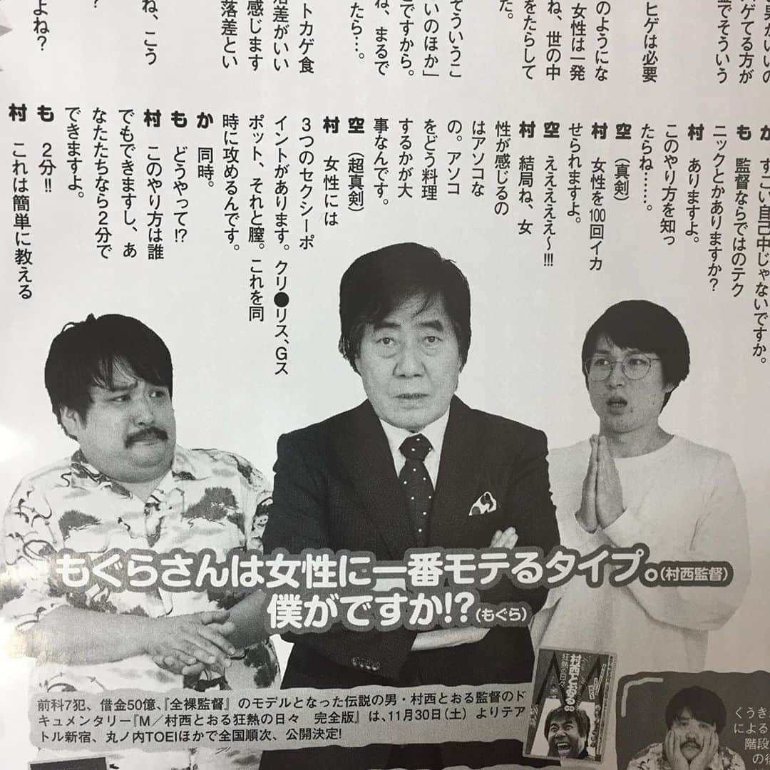 村西とおるさんのインスタグラム写真 - (村西とおるInstagram)「‪EXMAX!10月号「空気階段のヌーキ会談」よろしければ是非、ご笑覧ください。‬」8月30日 18時59分 - muranishi_toru