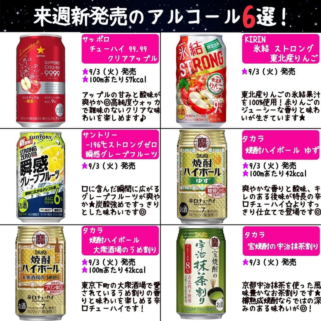もぐナビさんのインスタグラム写真 - (もぐナビInstagram)「来週発売のアルコール新商品です✨.⠀ .⠀⠀⠀ 🔶アルコールを含む飲料であるため、未成年の方は召し上がれません。⠀⠀⠀ .⠀⠀⠀ #新発売 #新商品 #チューハイ #もぐナビ」8月30日 19時00分 - mognavi.jp