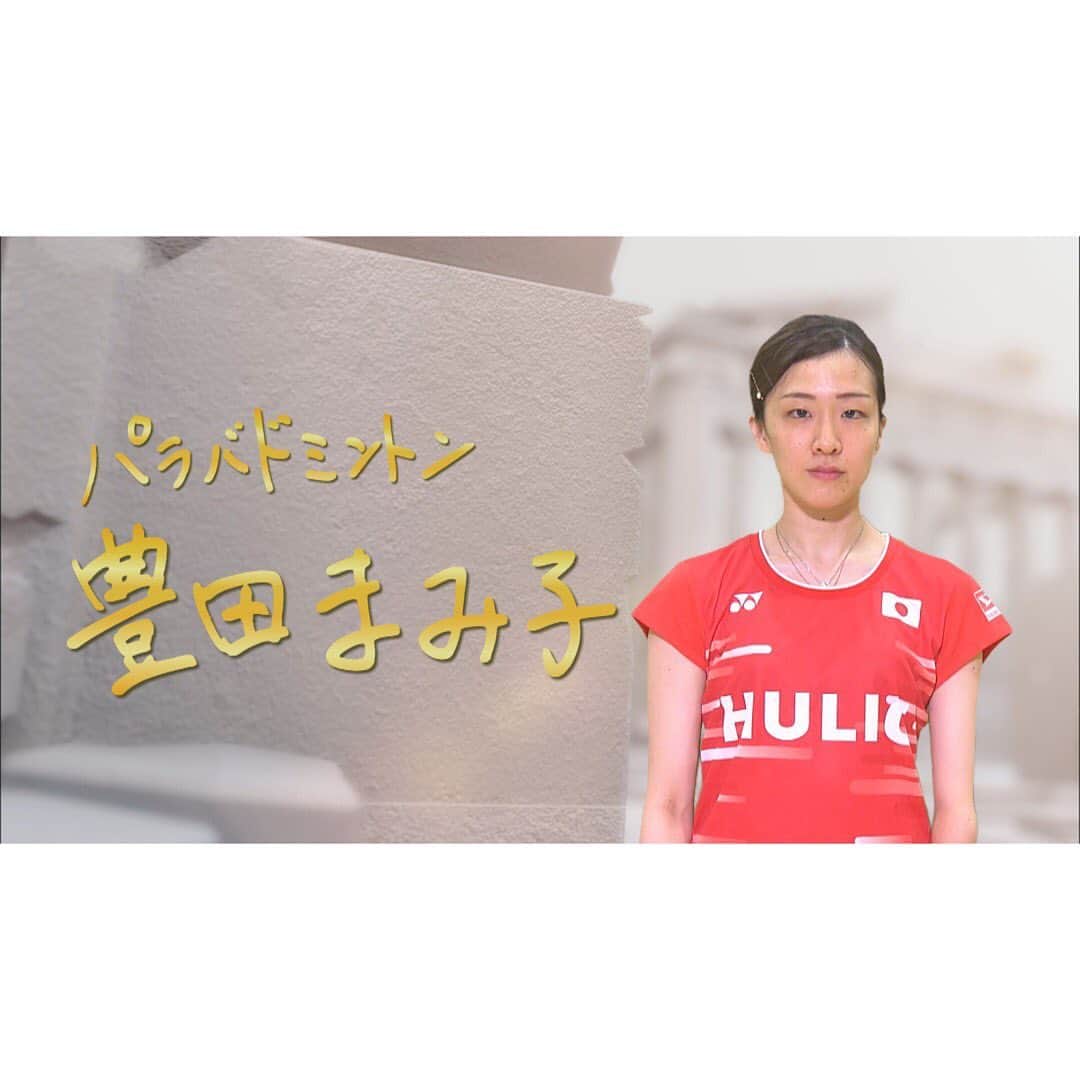 日本テレビ「POWERフレーズ」のインスタグラム：「9/1&7（日）夜6:55〜  #パラバドミントン #豊田まみ子 選手  今回は1年後に迫った東京パラリンピックの新競技❗️ パラバドミントンの豊田まみ子選手✨  2013年の世界女王であり、2020年のヒロイン候補❗️ そのPOWERフレーズを紹介します。  ナレーターは #競泳・#松田丈志 さん」