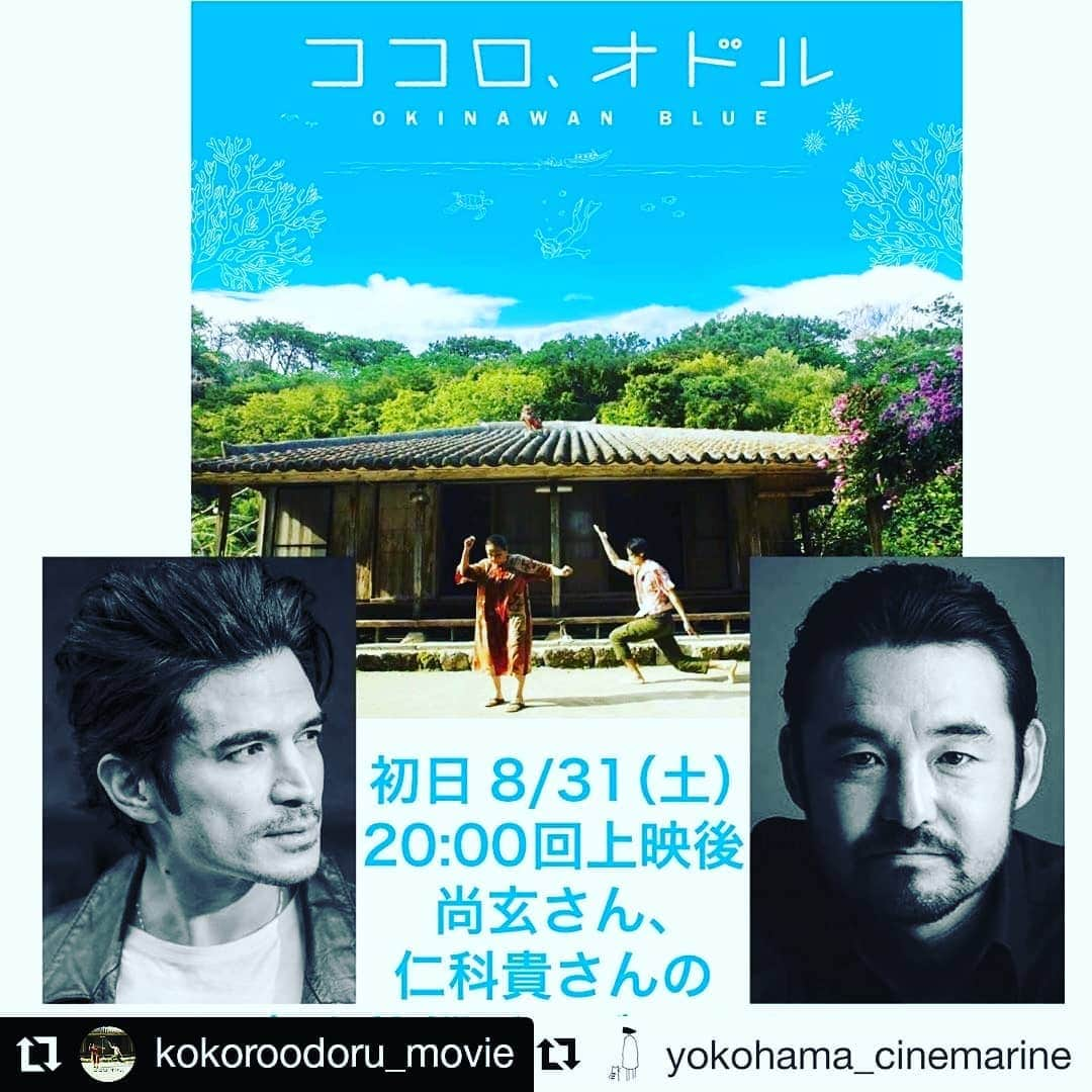 仁科貴さんのインスタグラム写真 - (仁科貴Instagram)「#Repost @kokoroodoru_movie • • • • • • いよいよ明日ですよー‼️ #Repost @yokohama_cinemarine ・・・ 今週末より上映『ココロ、オドル』、﻿ 初日8/31(土)20:00回上映後、尚玄さん、仁科貴さんの舞台挨拶がございます！﻿ ﻿ 不器用ながらも愛を求める３組の家族の物語。﻿ 美しい慶良間諸島の自然と島の人々のチムググル(愛情)によってほぐされたココロが打ち解けていく。﻿ 夏の終わりに、ぜひ劇場で！ ﻿ ﻿ ※全国共通特別鑑賞券1,200円を当館受付にて明日8/30(金)まで発売中！﻿ ﻿ #ココロオドル #尚玄 #仁科貴 #岸本司 #吉田妙子 #ダニエルロペス #仲宗根梨乃 #池間夏海 #加藤雅也 #慶良間諸島」8月30日 19時57分 - takashi_nishina