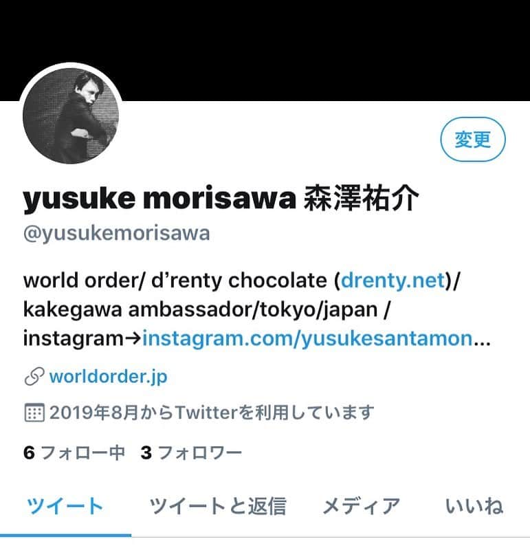 森澤祐介さんのインスタグラム写真 - (森澤祐介Instagram)「. ツイッターを始めました。 よろしければフォローお願いします😄  I began to use Twitter！  @ yusukemorisawa #twitter#森澤祐介 #worldorder#ワールドオーダー#drentychocolate #ドレンティチョコレート」8月30日 20時10分 - yusuke_morisawa