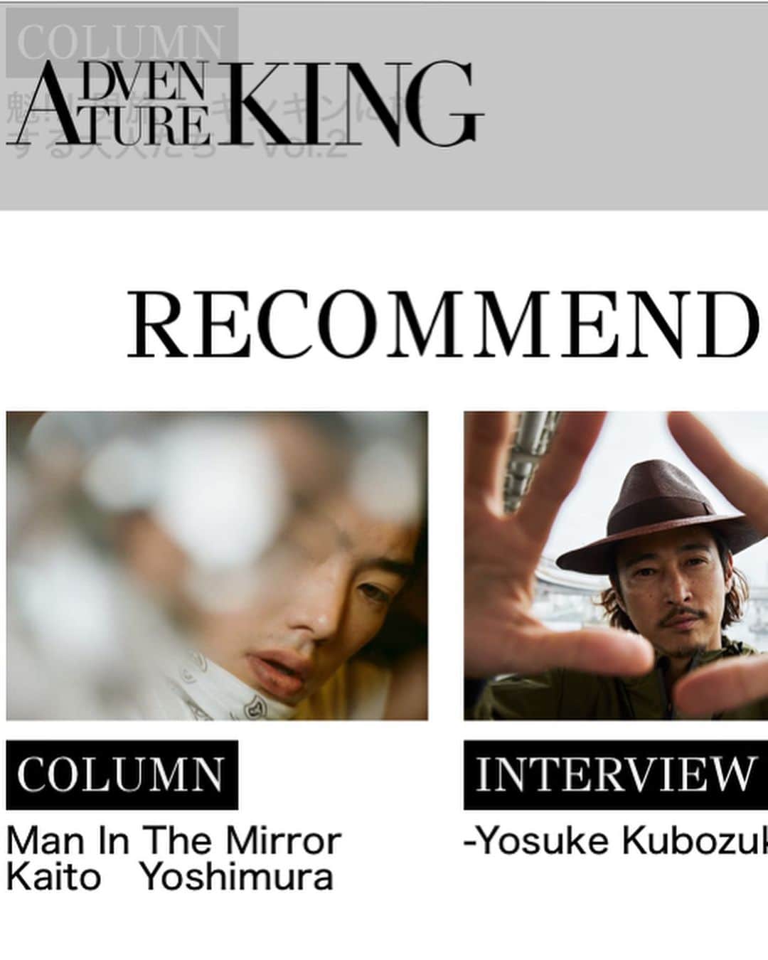 吉村界人さんのインスタグラム写真 - (吉村界人Instagram)「#吉村界人#連載#vol.２#adventure#king 「man in the mirror」  チェックイットアウト  https://adventureking.jp/2019/08/30/man-in-the-mirror-3/」8月30日 21時00分 - kaito_.yoshimura