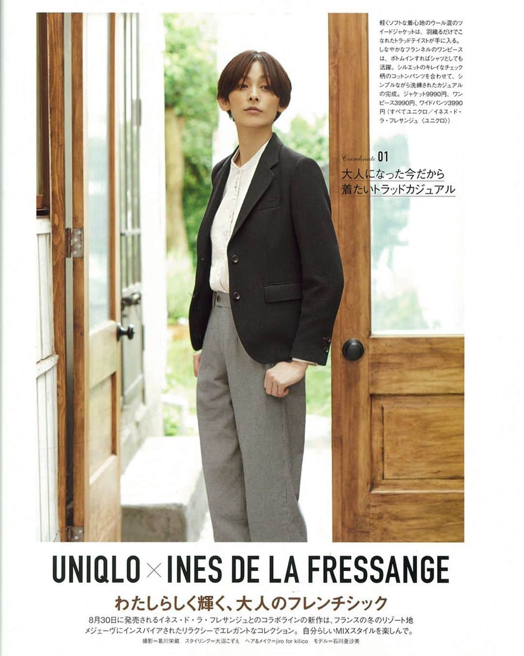 石川亜沙美さんのインスタグラム写真 - (石川亜沙美Instagram)「GLOW10月号 ・ 『UNIQLO✖️INES DE LA FRESSANGE わたしらしく輝く、大人のフレンチシック』 ・ ☺️発売中です！ 是非ご覧下さい✨ ・ photo:葛川栄蔵さん styling:大沼こずえ さん hair＆make:jiro for kilicoさん @glow_tkj  @uniqlo ・ 私自身も  UNIQLOの服が大好きで 日々愛用中💓 毎回楽しみなコラボアイテム ☺️ ・ UNIQLO✖️INES DE LA FRESSANGE 本日より発売です！ ・ ・ #glow10月号 #uniqlo  #ユニクロ」8月30日 21時37分 - asamiishikawa1016