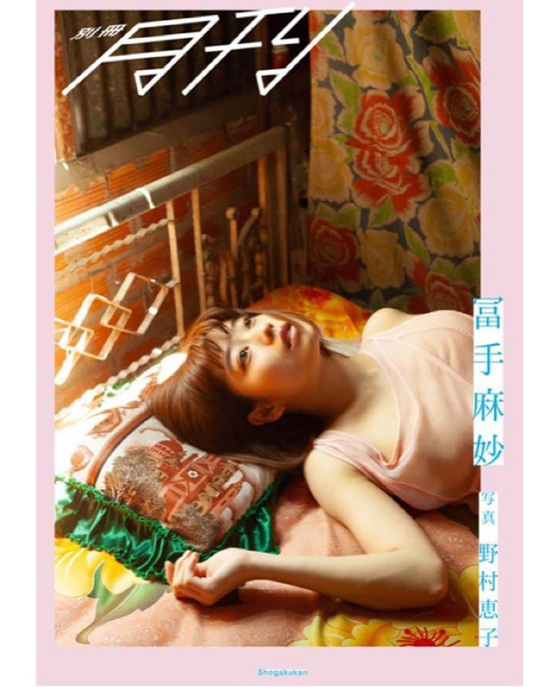 冨手麻妙さんのインスタグラム写真 - (冨手麻妙Instagram)「写真集『別冊 月刊冨手麻妙』本日発売！！！ 芸歴10周年を記念して、素晴らしい写真家野村恵子さんと一緒に最高にカッコ良い作品を作りました。  たくさんの人に届きますように。  イベントもお待ちしております。 撮影秘話はそのときに。。 #月刊シリーズ #写真集 #野村恵子 #keikonomura #photobook #vietnam #ベトナム」8月30日 22時04分 - amitomite