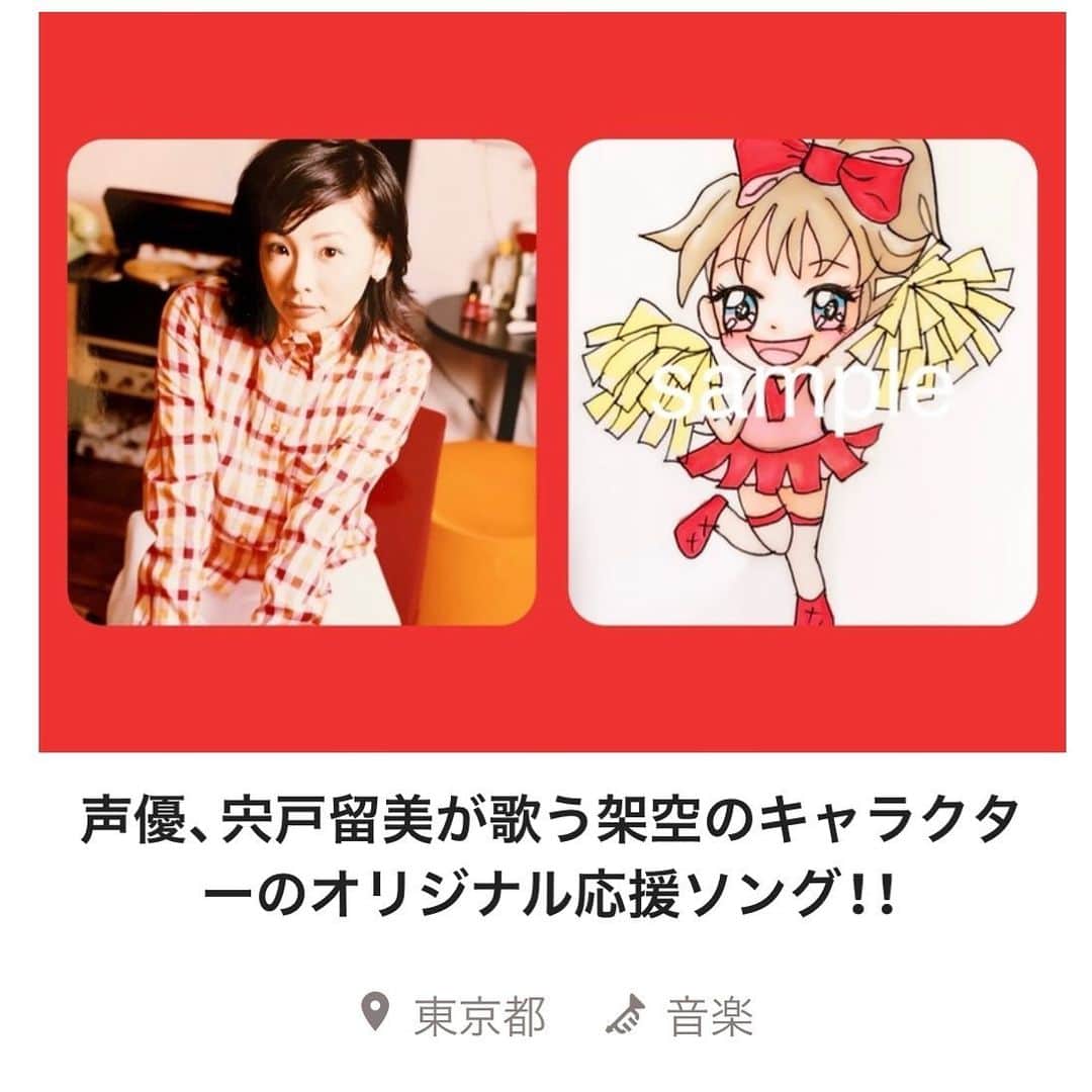 宍戸留美のインスタグラム：「#クラウドファング #モーションギャラリー #motiongallery #animation #応援歌 #脱力 #2頭身キャラ #声優 #キャラクターソング #締め切り #rugby🏉 #rugbyworldcup2019  https://motion-gallery.net/projects/runrun29」