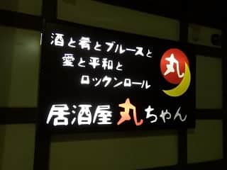山川のりをのインスタグラム：「全国の親切なカインドハートの紳士淑女の皆さん、リツイートやらいいねやらお気に入りで心配、お気遣いありがとうございました。稚内の男気の塊の丸ちゃんが弦を調達してくれました！皆さんの優しさが具体的になって、涙だ目の前が見えません。ありがとうごっつぁました❤️」