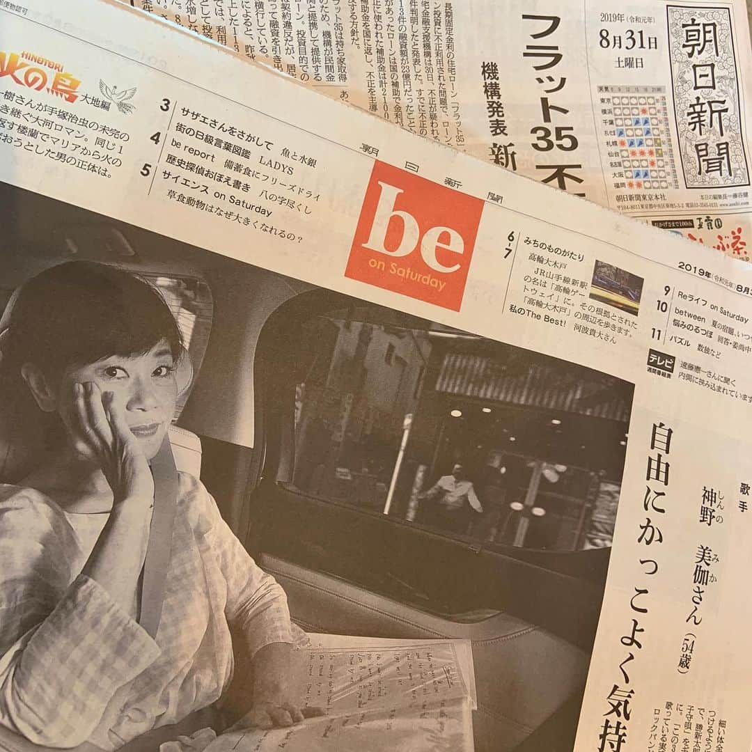 のインスタグラム：「本日の朝日新聞 #神野美伽 #朝日新聞 #be」