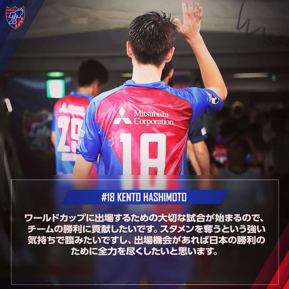 FC東京オフィシャルグッズさんのインスタグラム写真 - (FC東京オフィシャルグッズInstagram)「👏 🔵代表選出🔴 9月に開催される『キリンチャレンジカップ 2019』および『2022FIFAワールドカップカタールアジア2次予選兼AFCアジアカップ中国2023予選』に臨む #SAMURAIBLUE メンバーに、#永井謙佑 選手と #橋本拳人 選手が選出!!😆👏👏 . そして、#岡崎慎 選手が、U-22日本代表 北中米遠征メンバーに選出されました!!✨😆👏 . ケンスケ、ケント、マコ、おめでとう!!👏👏 @kento_hashimoto_18  @fctokyoofficial  #daihyo #FC東京 #fctokyo #tokyo」8月31日 10時52分 - fctokyoofficial