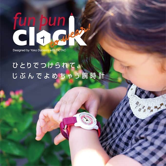 TiCTACさんのインスタグラム写真 - (TiCTACInstagram)「funpunclock to wear! ¥5,500+tax ,¥6,000+tax （9月21日発売予定）「時計の読めない子が、読みたいと思うアナログ時計」として2014年にスタートした「fun pun clock（ふんぷんくろっく）」の腕時計が登場します。モンテッソーリ教育を土台にした幼児の理解を促すデザイン、ひとりでも着脱しやすいベルクロ素材のストラップ、着けたまま手洗いできる10気圧防水、電池交換不要の光発電と、子供用の時計として理想的な仕様。選び抜いた繊細な配色が子どもの感性を育てます。幼稚園・保育園の卒園記念品にもおすすめ。「親子でおそろい」が楽しめる大人用もございます。 ご予約の方に<ランチトート>&<時計の読み方スタディメモ>をプレゼント、TiCTAC系列各店とオンラインストアでご予約受付中です。 #funpunclock  #funpunclocktowear #ふんぷんくろっく #funpungram #kidswatch  #キッズウォッチ #子供用腕時計 #リンクコーデ #時計 #腕時計 #watch #tictac #チックタック  #モンテッソーリ教育 #モンテッソーリ @funpunclock  @yokodobashi  @smileqandq  photo: @kojifukuzaki」8月31日 11時16分 - tictac_press
