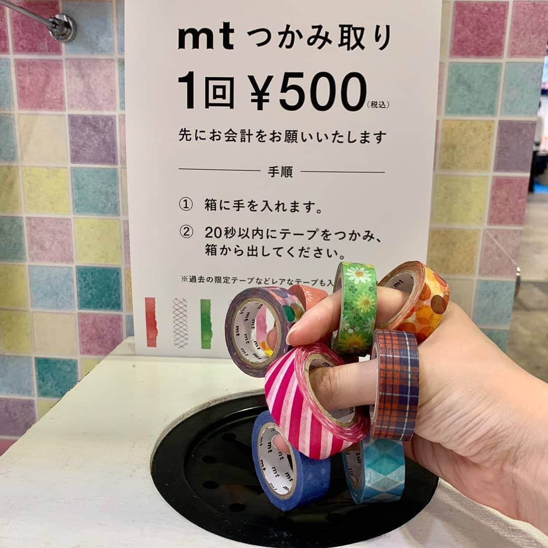 mt masking tapeさんのインスタグラム写真 - (mt masking tapeInstagram)「展示会DIYショー2019 mtつかみ取りもやってます！﻿ ﻿ 本日も幕張メッセにてDIYショー開催中です！﻿ mtつかみ取りもやっていますよー✨﻿ 定番商品販売も行っています。﻿ ﻿ 展示会は16時までとなっておりますので、ぜひお越しください😉﻿ ﻿ ※mtつかみ取り、商品欠品の場合はご容赦ください。﻿ ﻿ 出展ブース：幕張メッセ  7ホール 7A09﻿ ﻿ 日時：8/29(木)〜8/31(土)﻿ ※バイヤーズデー:29日、30日﻿ 一般PRデー:30日、31日﻿ 9:30〜17:00（最終日は16:00まで）﻿ ﻿ 入場料:500円﻿ ﻿ 展示会の詳細はDIYショー公式HPをご確認ください。」8月31日 9時37分 - mt_masking_tape