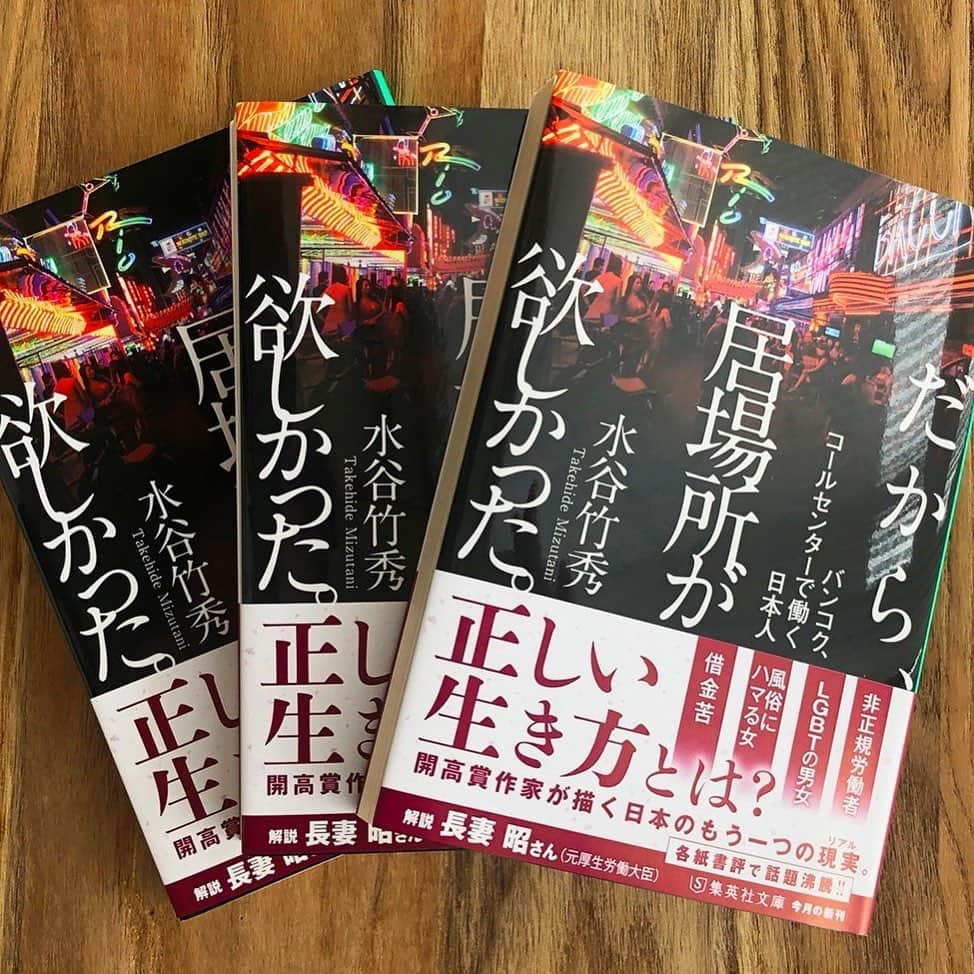 長妻昭さんのインスタグラム写真 - (長妻昭Instagram)「正しい生きかたって何だ？ 解説、書きました。」9月29日 14時44分 - nagatsuma.akira