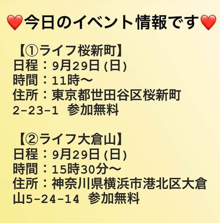 鈴木奈々さんのインスタグラム写真 - (鈴木奈々Instagram)「今日のイベント情報です♡♡♡ ｢ライフ桜新町｣と｢ライフ大倉山｣にて、 私のトークショーや素敵な商品が当たる プレゼント企画などが実施されます！！ 私と写真も撮ることが出来るので、 是非みなさんに遊びに来てほしいです♡♡♡ みなさんと会えるのを、 楽しみにしています(^-^)♡♡♡ 【①ライフ桜新町】 日程：9月29日(日) 時間：11時～ 住所：東京都世田谷区桜新町2-23-1 【②ライフ大倉山】 日程：9月29日(日) 時間：15時30分～ 住所：神奈川県横浜市港北区大倉山5-24-14 #今日は東京と神奈川県でイベントします #9月29日 #日曜日 #ライフ桜新町 #ライフ大倉山  #参加無料  #大阪王将」9月29日 7時57分 - nana_suzuki79