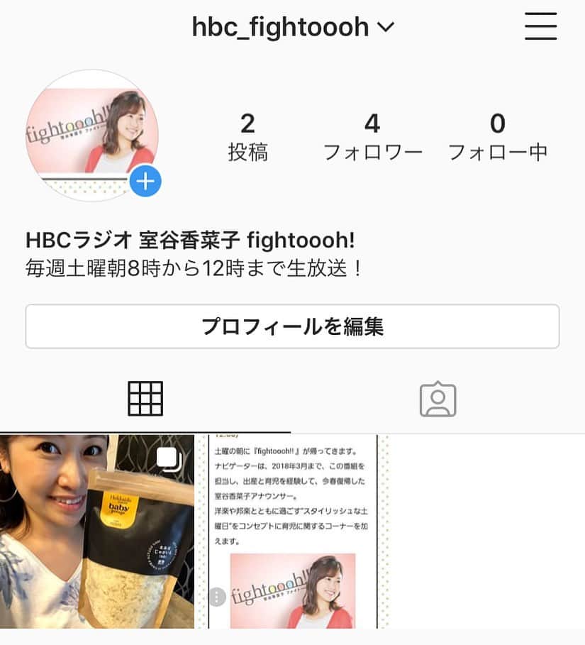 室谷香菜子さんのインスタグラム写真 - (室谷香菜子Instagram)「今週土曜日から始まります、HBCラジオ「室谷香菜子fightoooh！！」のインスタグラムページが出来上がりました！ 放送前ですが、ちょっとだけ更新しています、よろしければ是非ご覧ください！ @hbc_fightoooh」9月29日 12時54分 - hbc_muroyakanako