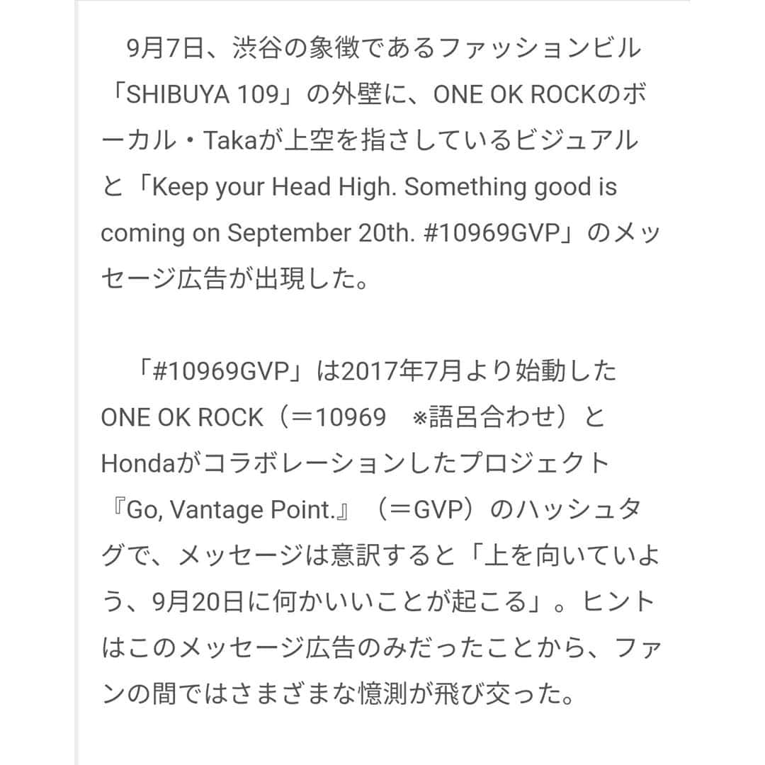 ONE OK ROCK WORLDさんのインスタグラム写真 - (ONE OK ROCK WORLDInstagram)「- From https://www.oricon.co.jp/special/53642/ (Translation/ Summary by @oneokrockworld ) - ONE OK ROCK, which has just started “ 2019-2020 EYE OF THE STORM JAPAN TOUR” from September 22nd,  hijacked Shibuya Station on the 20th at 10:09PM. A one-time only tour rehearsal video was broadcast. - "#10969GVP" and "Go, Vantage Point." (GVP) is a collaboration project between Honda and ONE OK ROCK that started in July 2017. "Keep your head high, Something good is coming on September 20th" was the only hint message advertisement, so there was a lot of speculation among fans. - The hint of “where” and “when”, which was the biggest mystery of the advertisement, is to keep your “Head High” at “Shibuya” . That is to look up the television screens at 10:9 pm . “Something good” happened to the fans only who were able to realize this. - At 10:09 pm, ONE OK ROCK x Power Products “Go, Vantage Point.” Honda TV commercial  began showing all at once with 13 television screens at Shibuya. Following the commercial , a rehearsal video for Japan tour was played. - When Taka talked through the television screens “Everyone in Shibuya, have a good night”, then people who were there  naturally began to clap.  This was a one-time only special video powered by HONDA. - #oneokrockofficial #10969taka #toru_10969 #tomo_10969 #ryota_0809 #fueledbyramen #eyeofthestormjapantour20192020#honda#10969gvp」9月25日 16時12分 - oneokrockworld