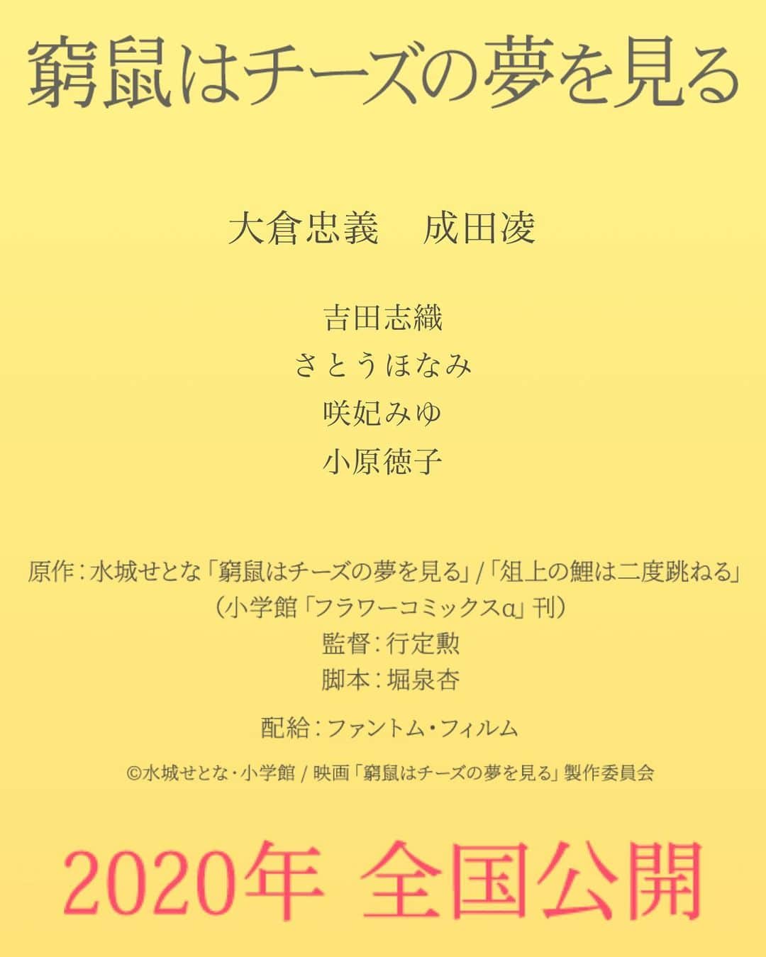 ほな・いこかのインスタグラム：「2020年上半期公開 「窮鼠はチーズの夢を見る」 出演致します！来年です。 チュウチュウ🐭 #窮鼠はチーズの夢を見る」