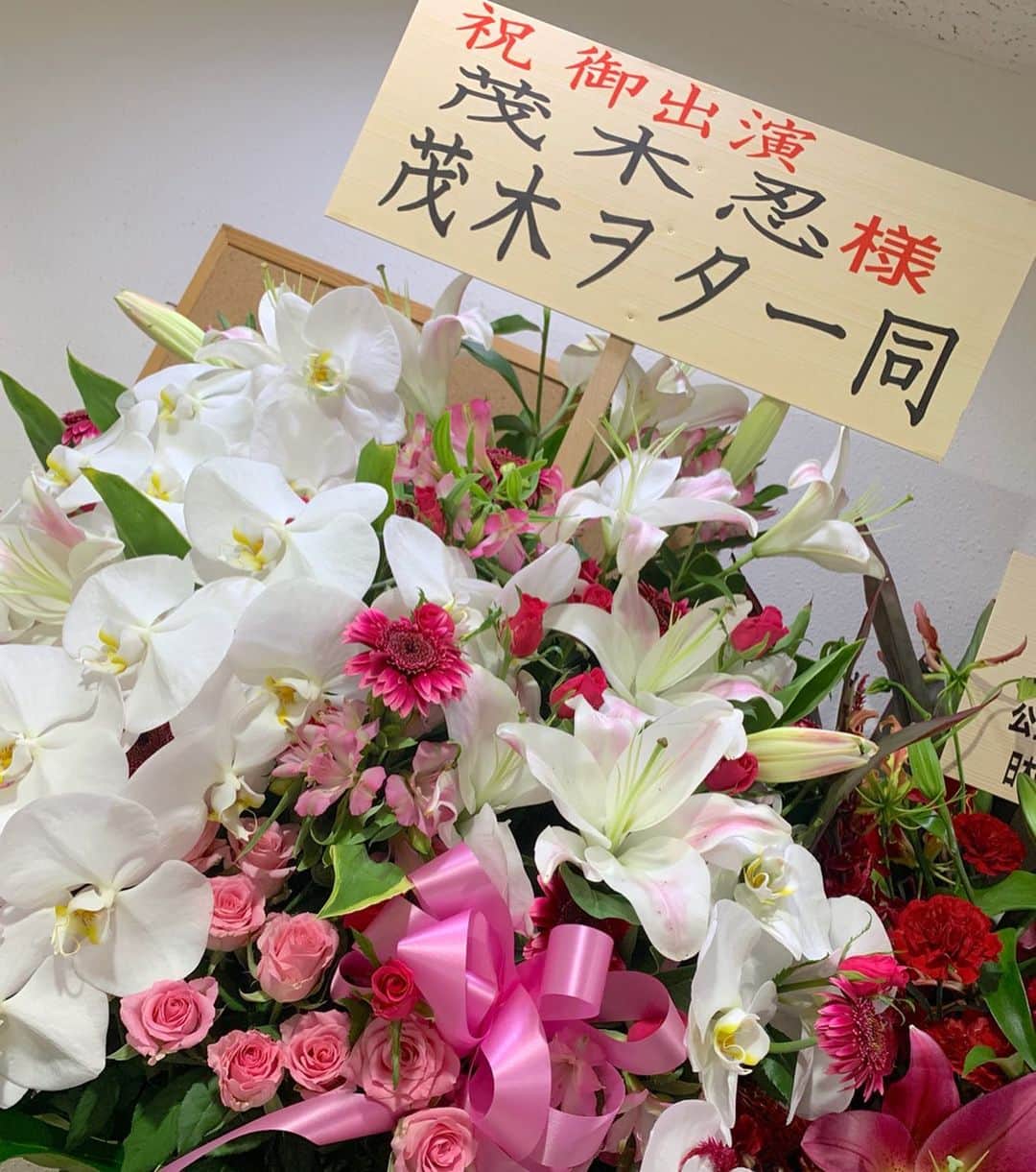 茂木忍のインスタグラム：「舞台「お茶っぴき」 昨日千秋楽を迎えました🍵 . 素敵な演者さんとスタッフさんに囲まれて とても勉強になった期間でした🙏 . 赤い靴にご来店いただいたみなさんありがとうございました！」