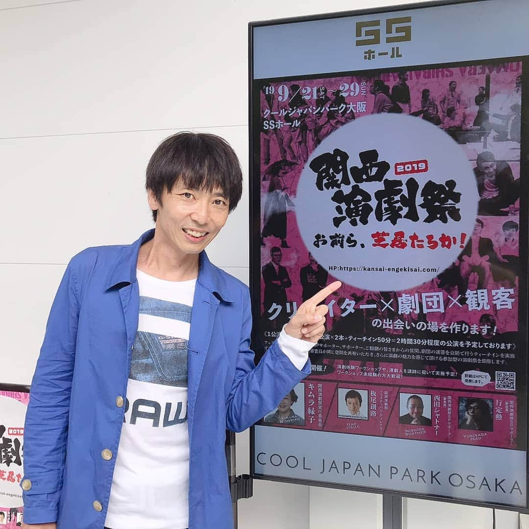 岡田達也のインスタグラム：「少し時間が経ってしまったけど。 楽しい遠征でした。 誘ってくれた元・キャラメルボックス制作部の小森くん、ありがとう！  #関西演劇祭 #クールジャパンバーク大阪 #西田シャトナー #中野守 #中野劇団 #小森和博 #岡田達也」