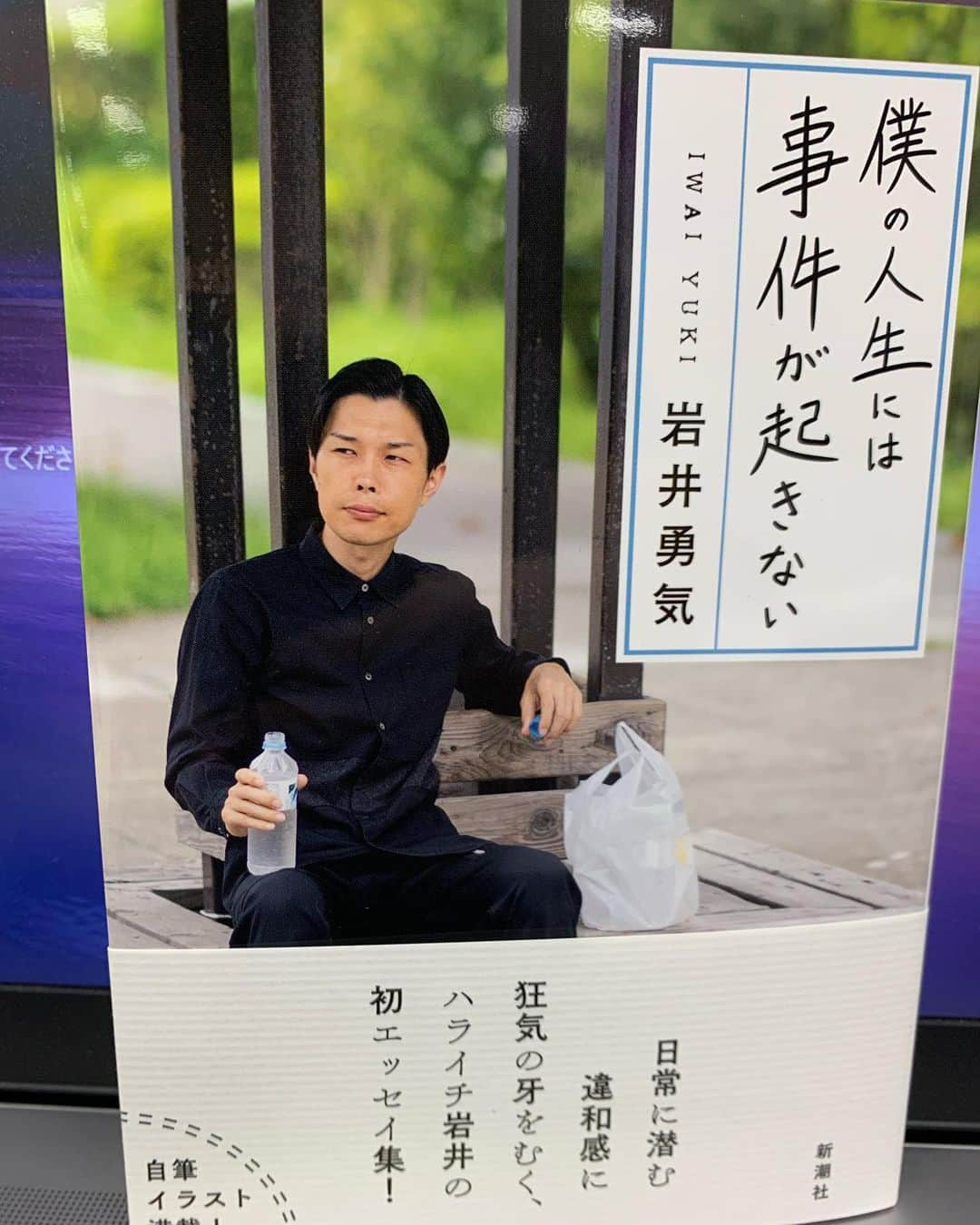 佐久間宣行さんのインスタグラム写真 - (佐久間宣行Instagram)「岩井のエッセイ、書いてあること半径5メートルの話と妄想と嘘なのに、すごく面白い。  芸能界のこと、仕事の裏側、交友関係、全く書いてない潔さも良くて、だからこそ最後の澤部の話が面白いんだよな。」9月25日 18時54分 - nobrock1