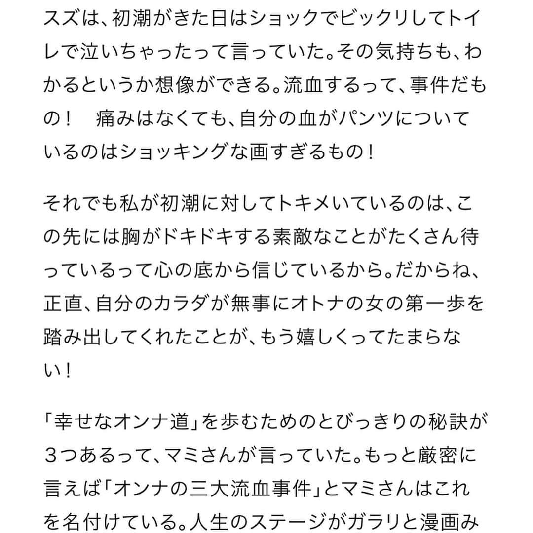 LiLyさんのインスタグラム写真 - (LiLyInstagram)「幸せになって欲しい。 すべての女の子たちに。  最新話は、 ヒロインが 初潮を 迎えた日。  全文、 こちらから 読めます🌙  https://veryweb.jp/life/57018/  最新号 @veryweb.jp  #性教育 #初潮 #12歳  #ガールトーク #連載 ✴︎」9月25日 19時24分 - lilylilylilycom