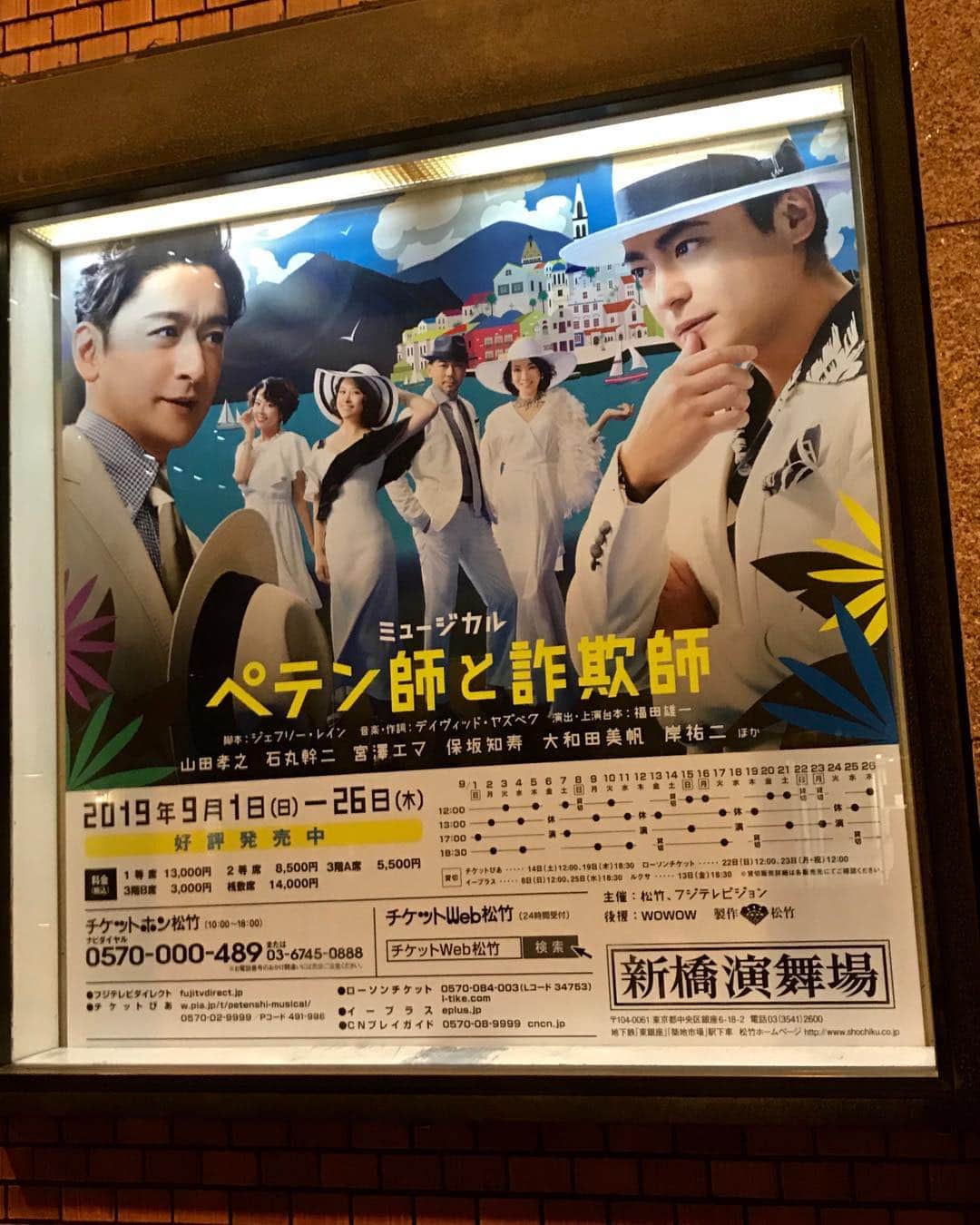 タカハタ秀太のインスタグラム：「#中入り #ペテン師と詐欺師」