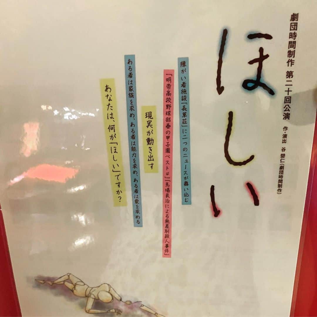 階戸瑠李さんのインスタグラム写真 - (階戸瑠李Instagram)「#赤坂レッドシアター にて、 #劇団時間制作 さんの #ほしい 観劇。 しょーごさんお疲れ様でした。。✨ 熱海殺人事件チームで☺️❤」9月25日 21時27分 - ruriponta