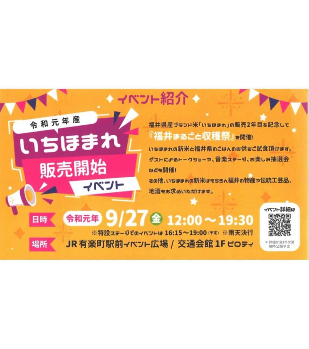 西村まどかさんのインスタグラム写真 - (西村まどかInstagram)「初めての山形県へいってきました🔆 ロケ日和の秋晴れで最高でした！ ㅤㅤㅤㅤㅤㅤㅤㅤㅤㅤㅤㅤㅤ 【⠀イベント告知⠀🎌】 9/27(金) 令和元年産 #いちほまれ 販売開始イベントに出演しますっ🍚 ㅤㅤㅤㅤㅤㅤㅤㅤㅤㅤㅤㅤㅤ 日程：9/27(金) 12:00-19:30 ㅤ ※私は17:45-18:15 場所：JR有楽町駅前広場/交通会館1Fピロティ ㅤㅤㅤㅤㅤㅤㅤㅤㅤㅤㅤㅤㅤ 福井のお米 #いちほまれ 🍚 本当に美味しいから たくさんの人に知ってほしい〜 ㅤㅤㅤㅤㅤㅤㅤㅤㅤㅤㅤㅤㅤ イベントではトークショーや 新米試食、そしてなんと いちほまれが貰える抽選会もあるので、 お時間合ったらぜひ遊びに来ての✨ ㅤㅤㅤㅤㅤㅤㅤㅤㅤㅤㅤㅤㅤ このイベントはいつにも増して かなりの訛りが出ることが 予想されますのでご注意を😂⚠️ ㅤㅤㅤㅤㅤㅤㅤㅤㅤㅤㅤㅤㅤ 今週金曜日は #abemamorning も あるので、お忘れなく〜！」9月25日 22時23分 - madoka_nsmr