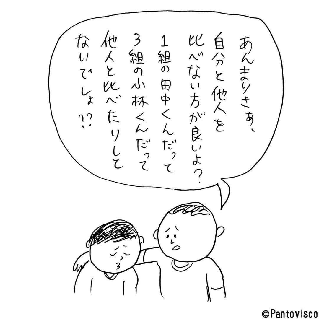 pantoviscoさんのインスタグラム写真 - (pantoviscoInstagram)「『人と比べること』 #おまいう」9月25日 22時39分 - pantovisco