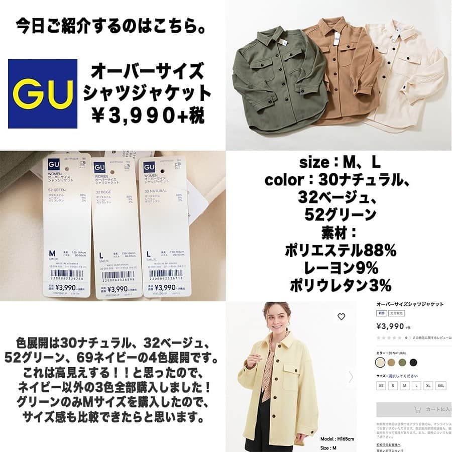 プチプラのあやさんのインスタグラム写真 - (プチプラのあやInstagram)「. . #プチプラのあやのGUレビュー ▷▷▷ ２枚目以降にレビューの詳細が記載してあるので、スワイプしてチェックしてね！！ . . . 《左》 ＧＵ #オーバーサイズシャツジャケット ¥3,990+税 . ＧＵ #スムースT ¥990+税 . ボトム 近日公開 . 靴 近日公開 . バッグ 近日公開 . イヤリング 近日公開 . . . 《真ん中》 ＧＵ #オーバーサイズシャツジャケット ¥3,990+税 . ＧＵ #スムースT ¥990+税 . ボトム 近日公開 . ＧＵ #ショートブーツ ¥2,990+税 . バッグ 近日公開 . イヤリング 近日公開 . . . 《右》 ＧＵ #オーバーサイズシャツジャケット ¥3,990+税 . ボトム 近日公開 . ＧＵ #ショートブーツ ¥2,990+税 . ＧＵ #ドローストリングバッグ ¥1,990+税 . イヤリング 近日公開 . . . もっと細かくレビューを見たい方は・・・ ▶️ @ayalilyflowers こちら⬆️⬆️のプロフィールのリンクから是非ブログをご覧くださいね🙆‍♀ . . . #プチプラコーデ #全身プチプラ #お洒落さんと繋がりたい #プチプラ #きょコ . #gu #GU #ジーユー #GU購入品 #gu購入品 #ジユパト#guコーデ#ジーユーコーデ#大人gu部 . . . SNSフォロワー増やしたい方に直接教えます！ ➡️オンラインサロン（campfire） youtube➡️プチプラのあや アメブロ➡️プチプラのあや LINE➡️【LINE→上部「🔍検索」→プチプラのあやで検索】」9月25日 23時01分 - ayalilyflowers